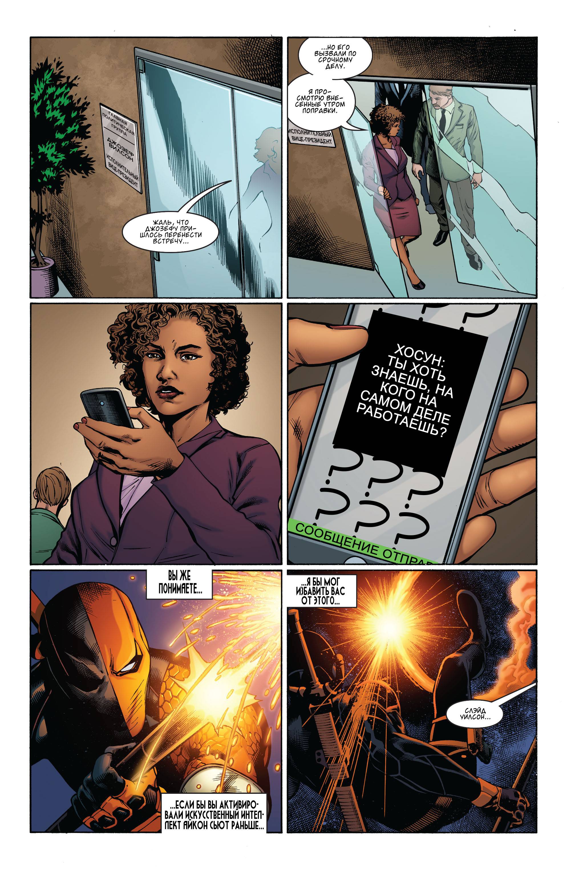 Дефстроук №7 онлайн