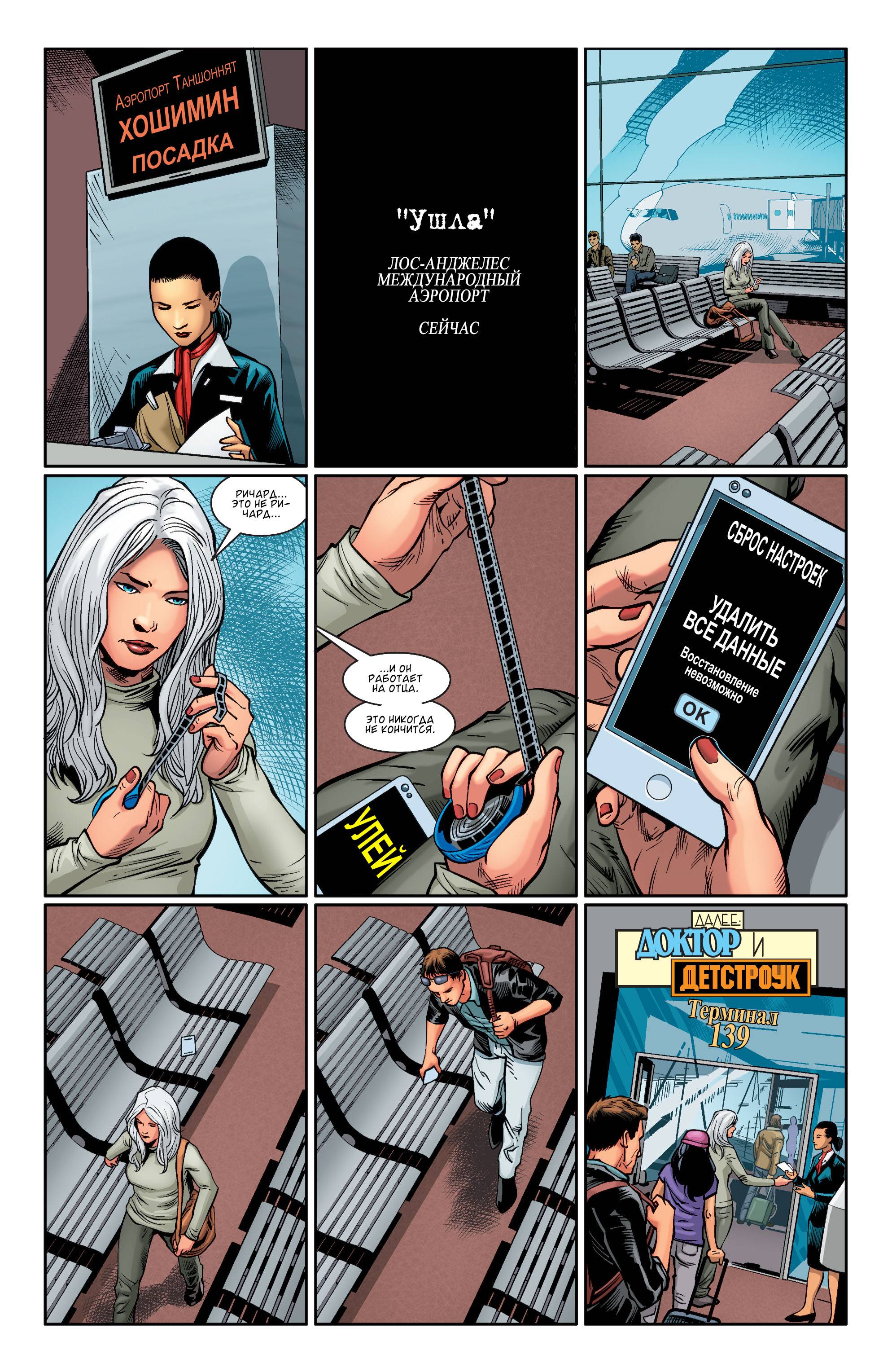 Дефстроук №8 онлайн