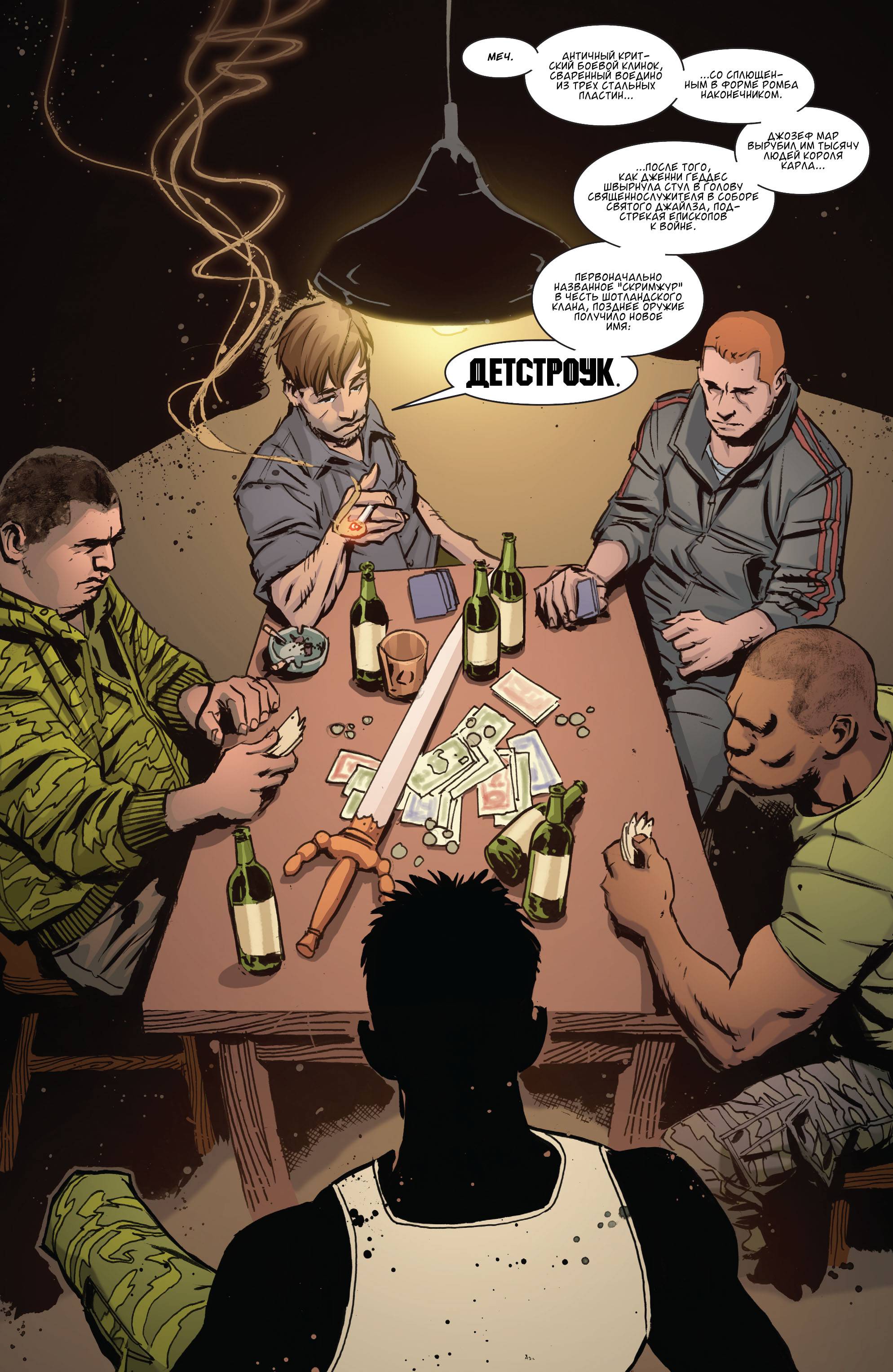 Дефстроук №9 онлайн