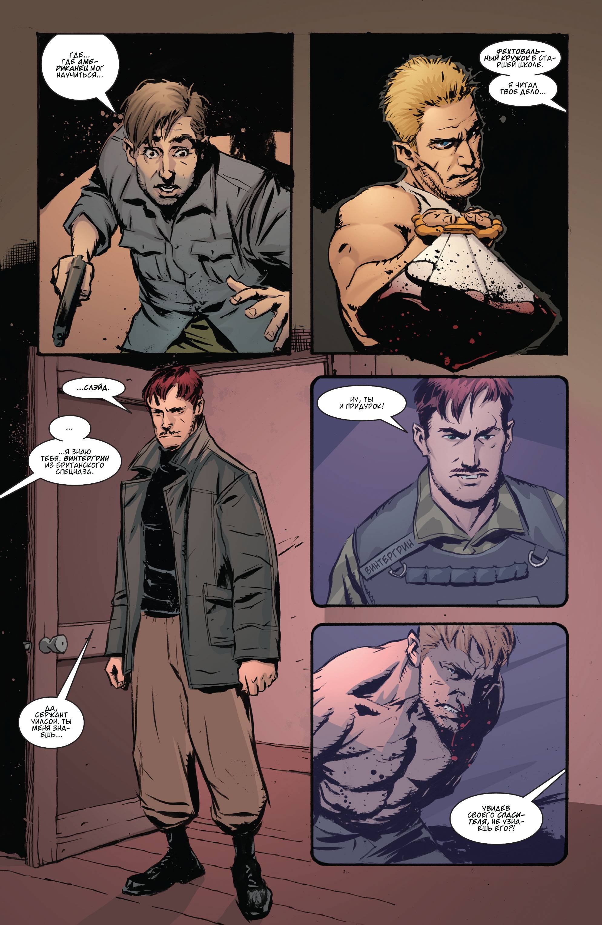 Дефстроук №9 онлайн