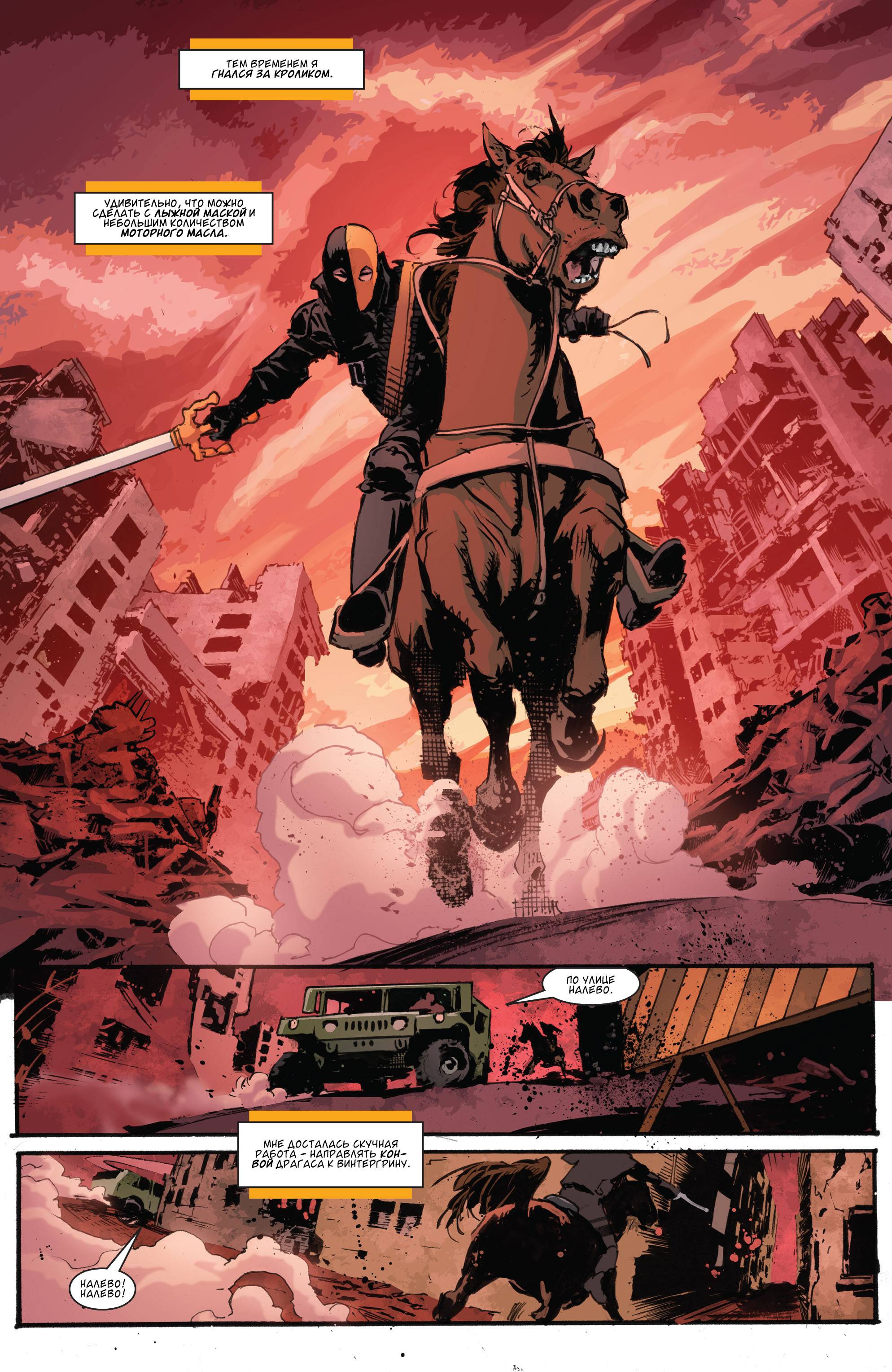 Дефстроук №9 онлайн