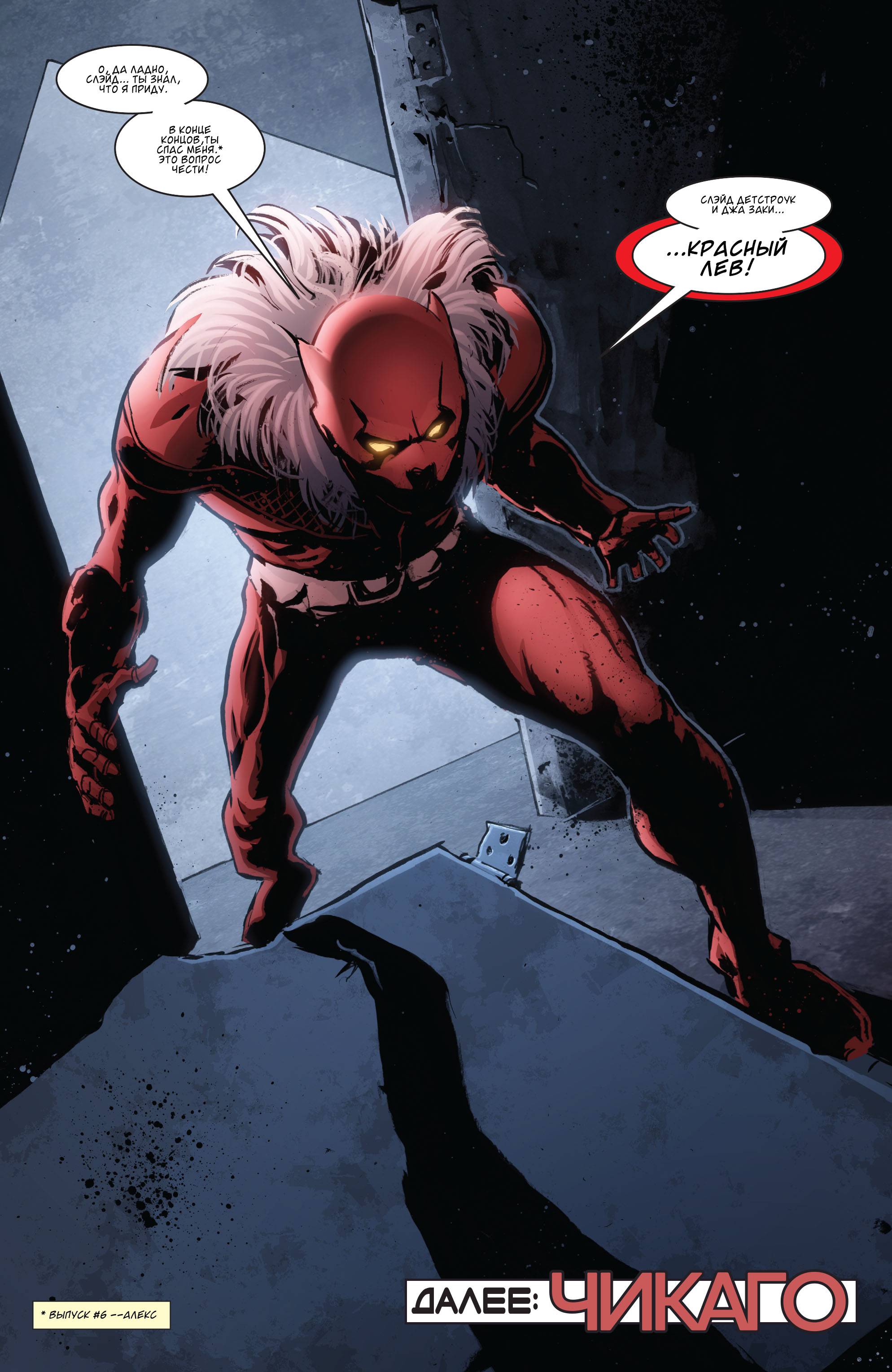 Дефстроук №10 онлайн