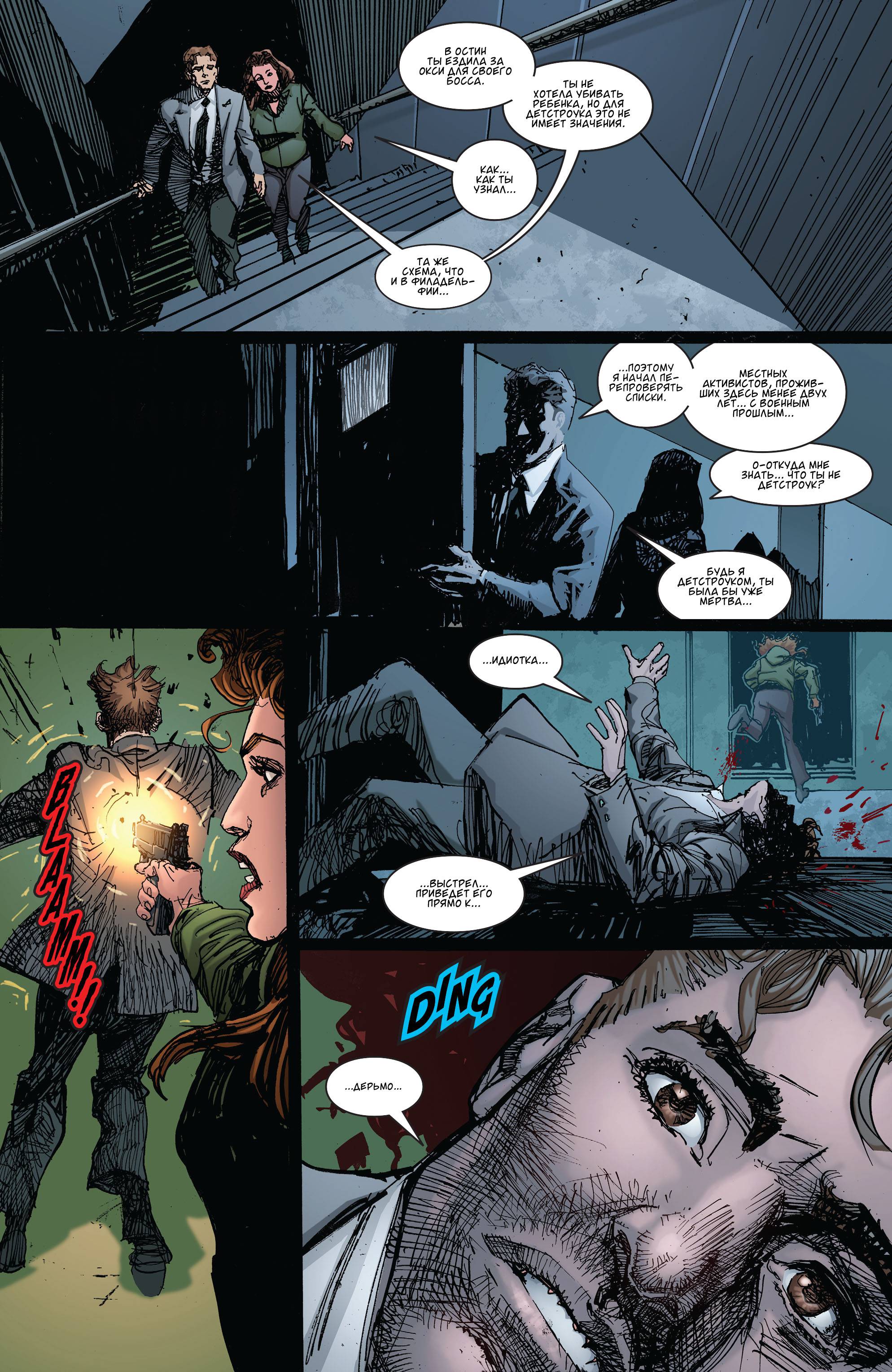 Дефстроук №11 онлайн