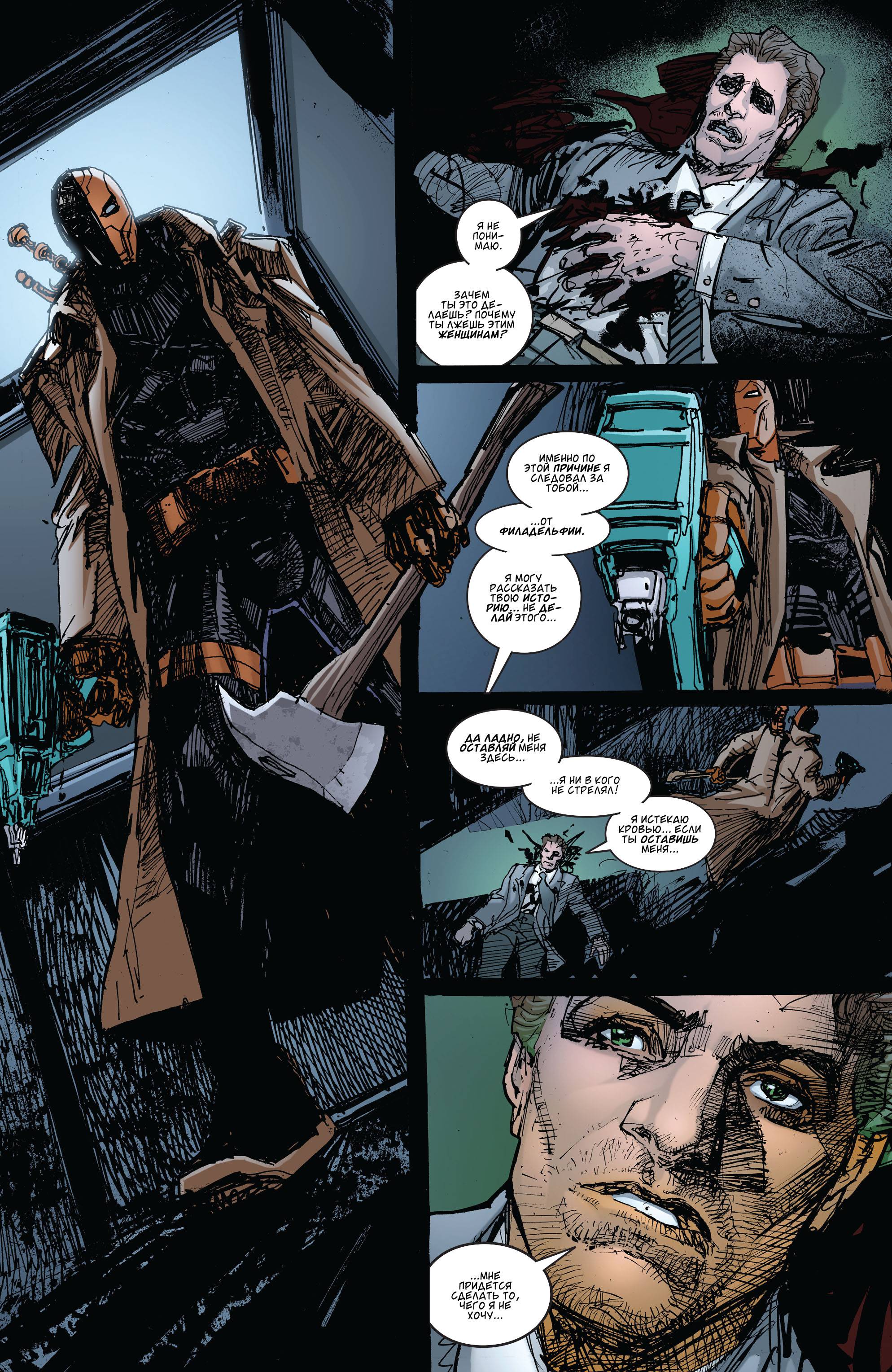 Дефстроук №11 онлайн