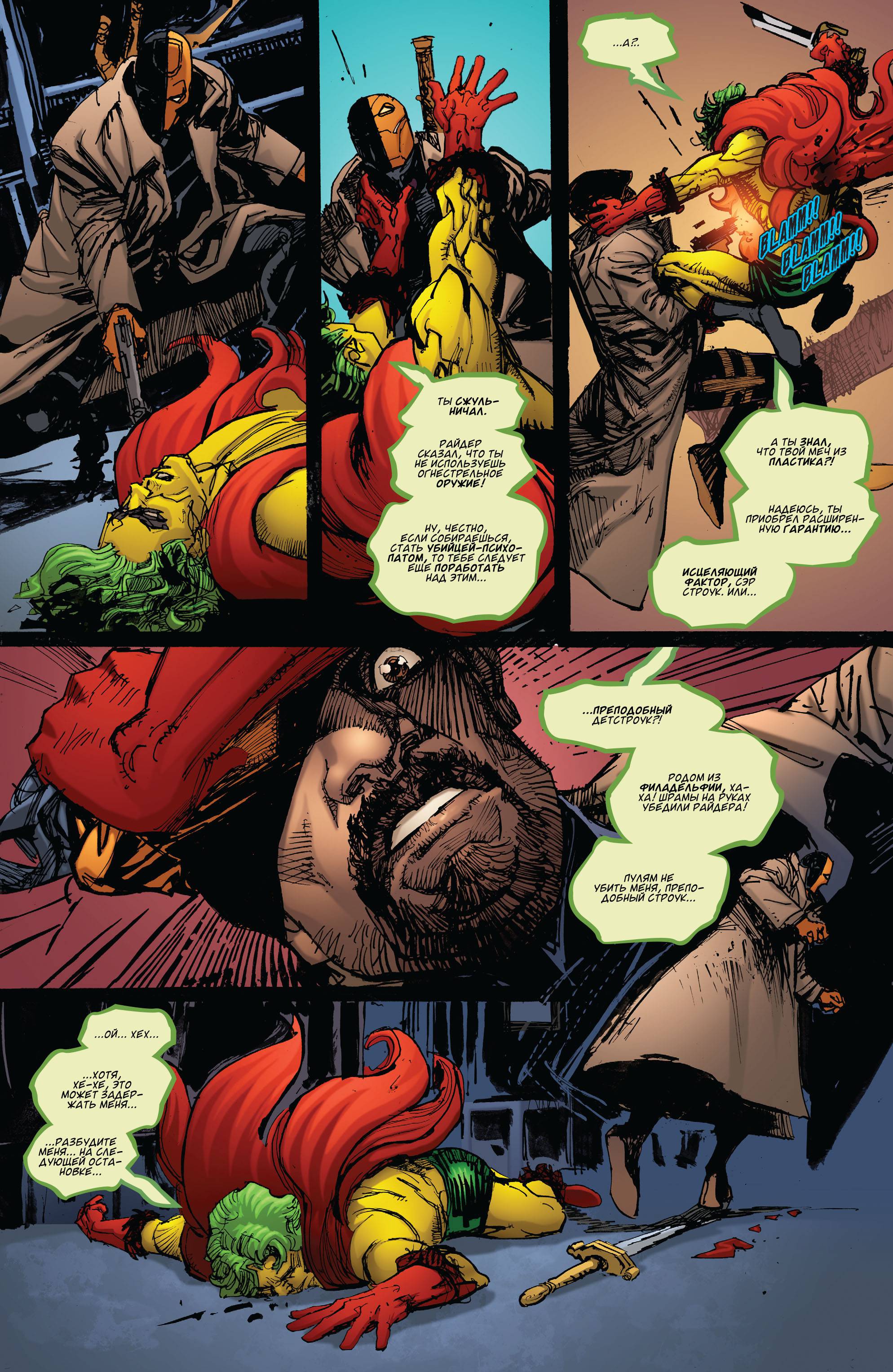 Дефстроук №11 онлайн