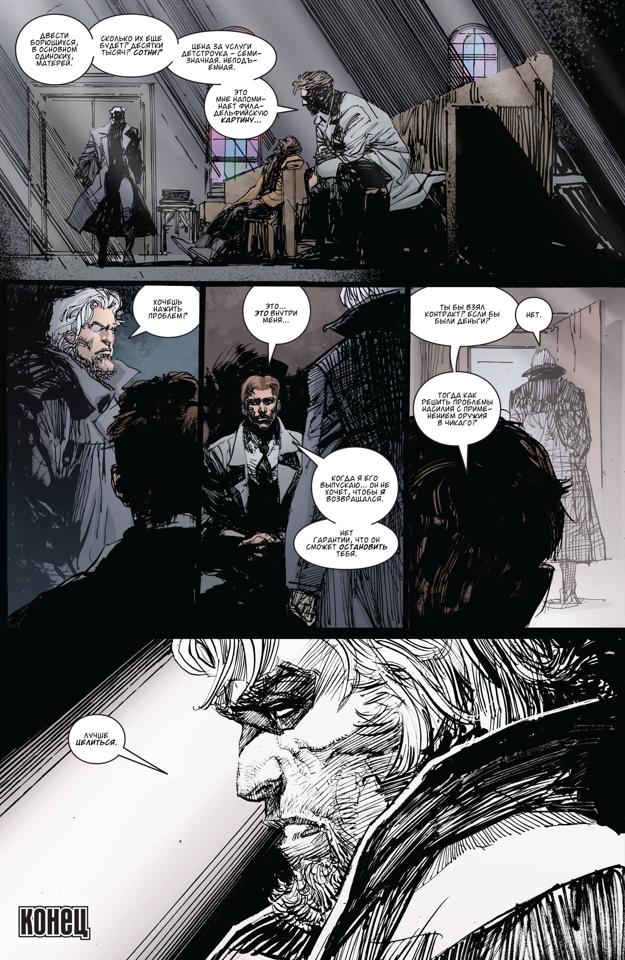 Дефстроук №11 онлайн