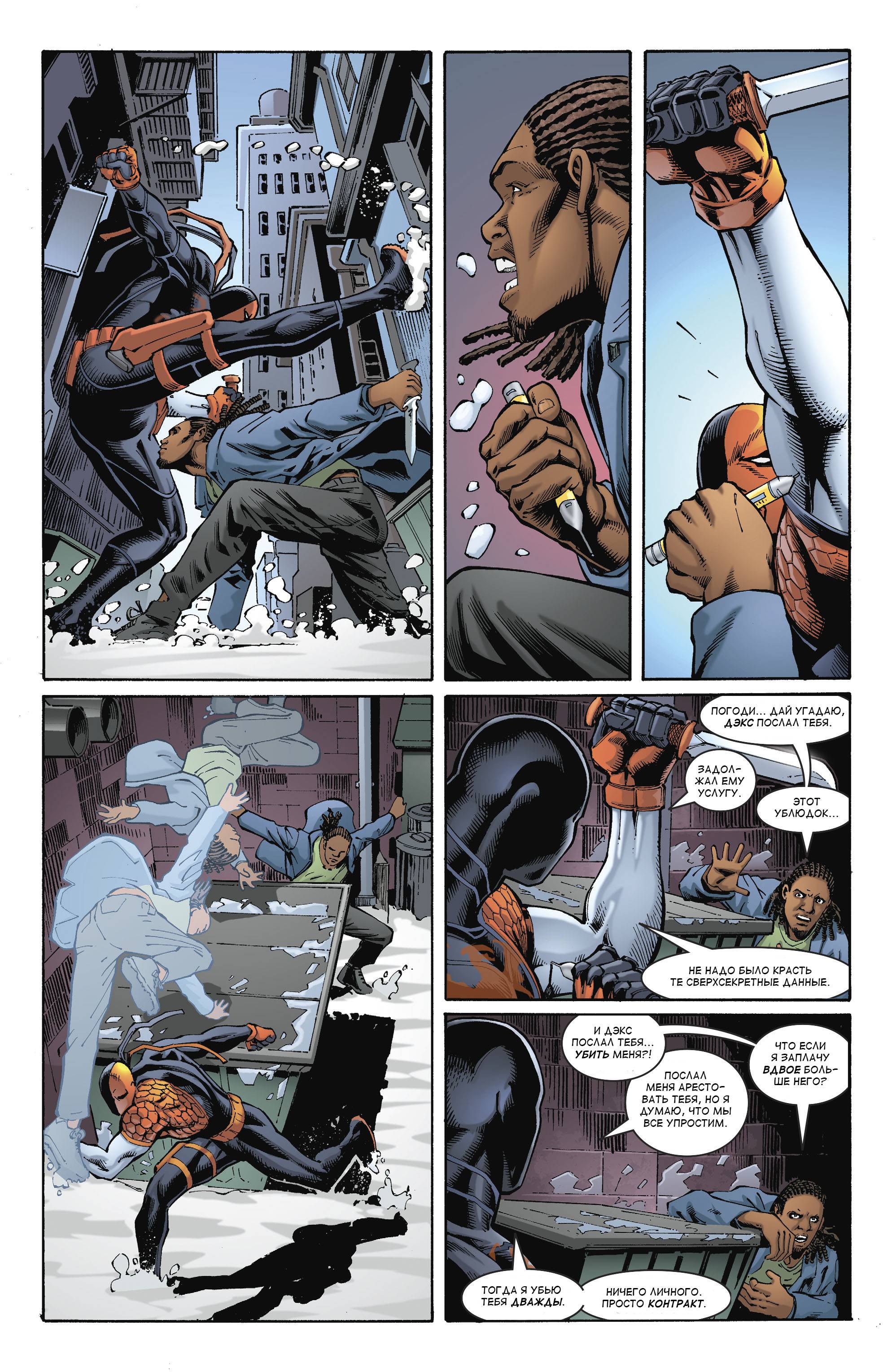 Дефстроук №14 онлайн