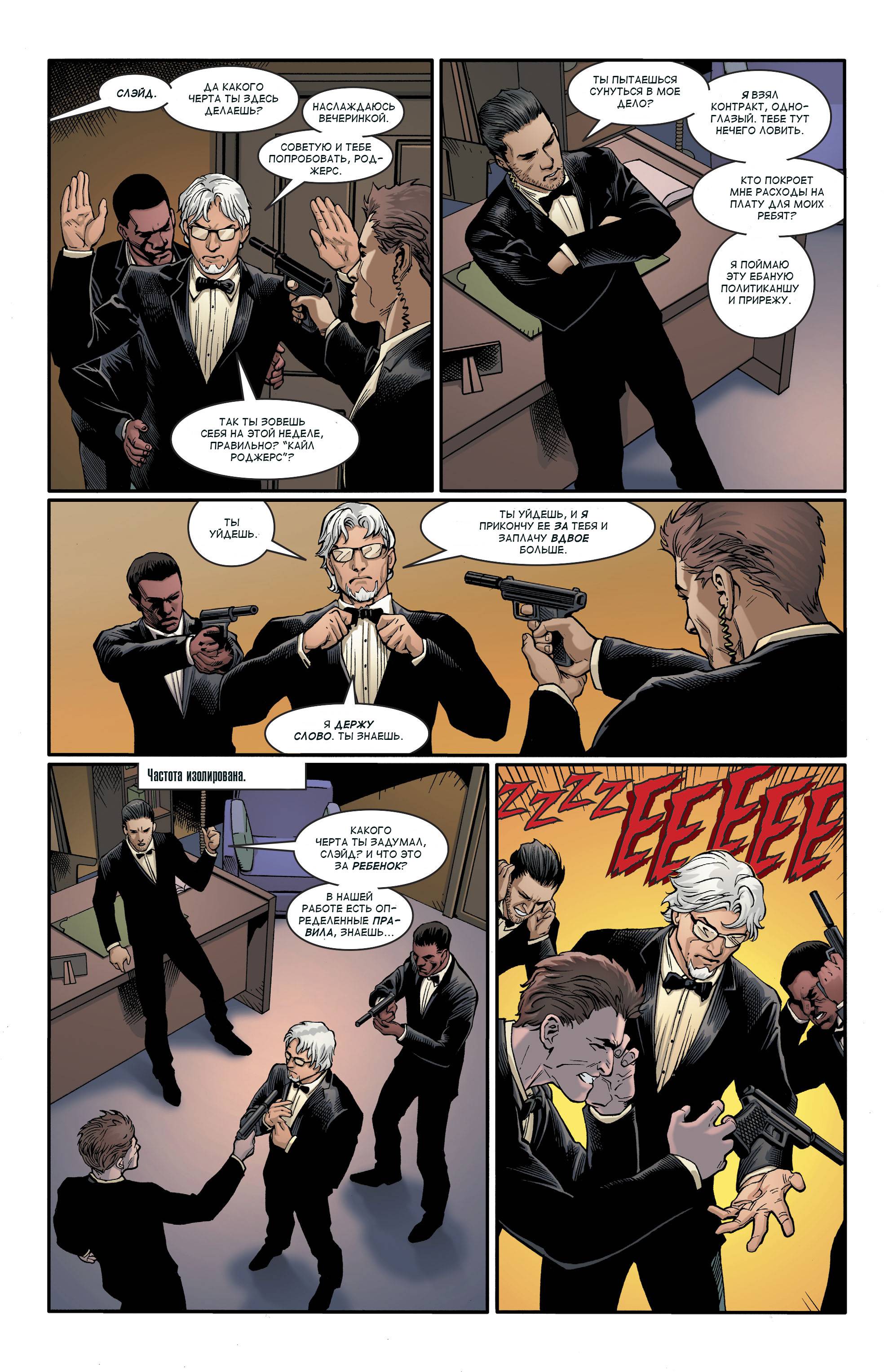 Дефстроук №15 онлайн