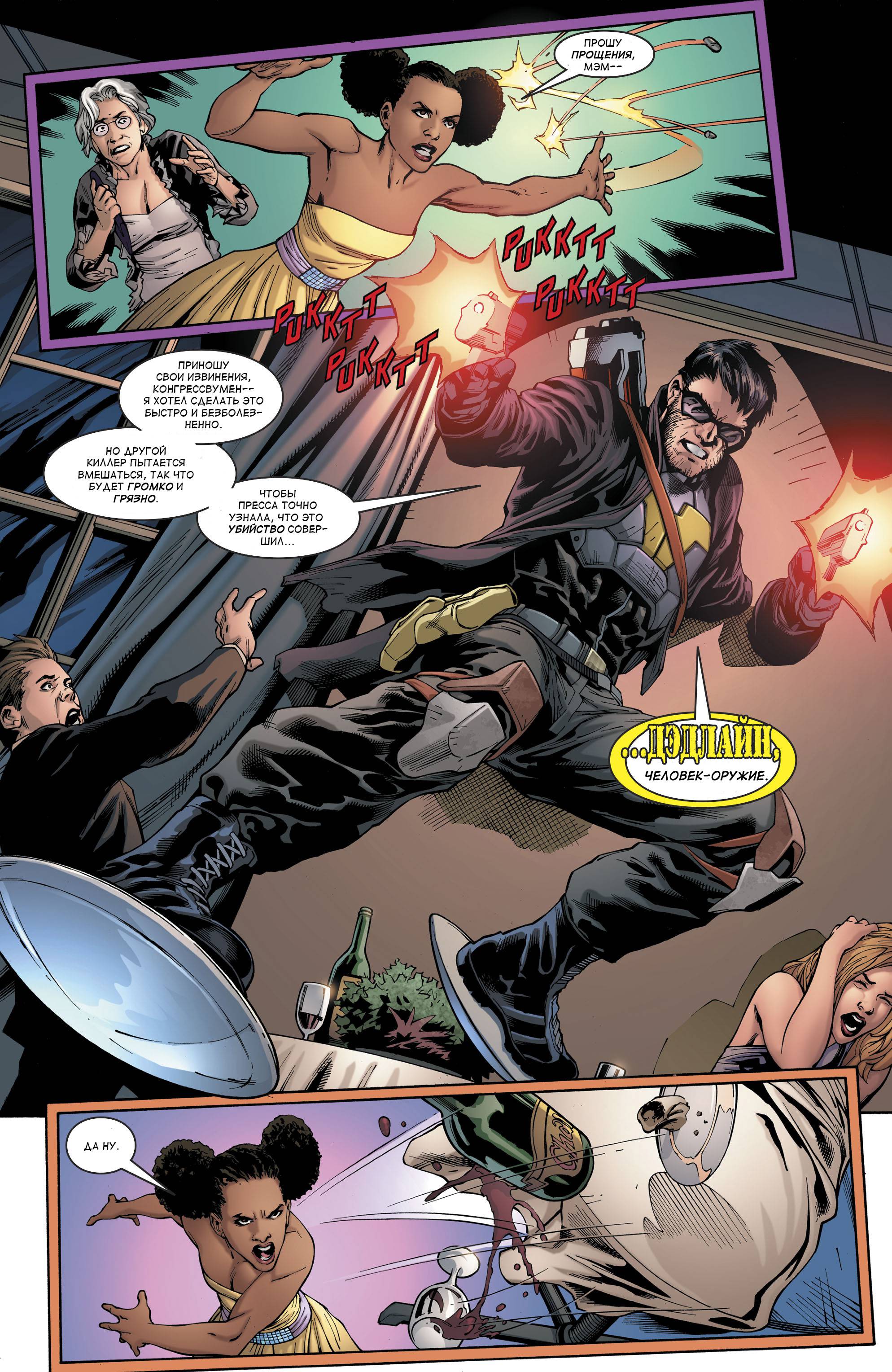 Дефстроук №15 онлайн