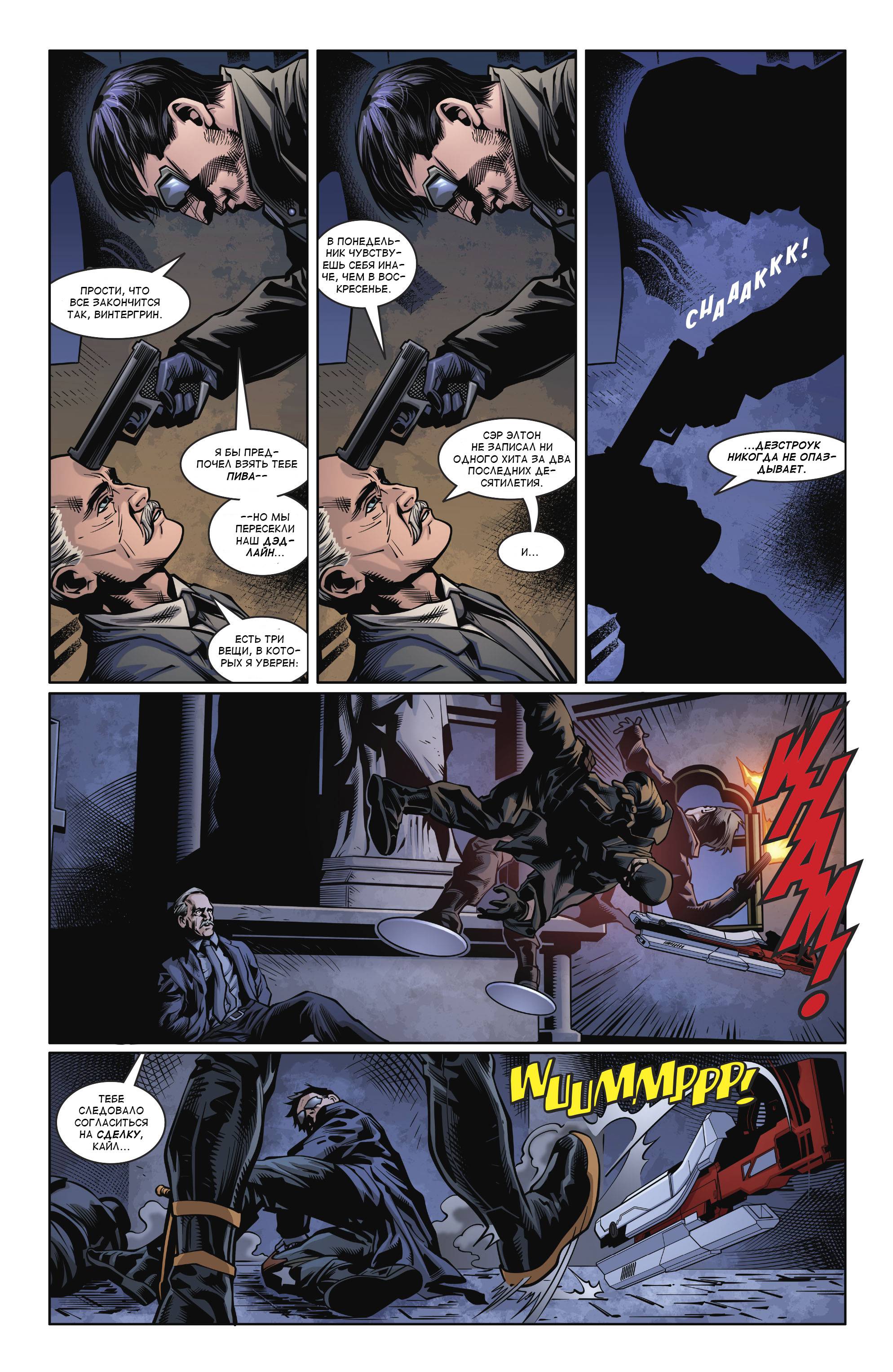 Дефстроук №16 онлайн