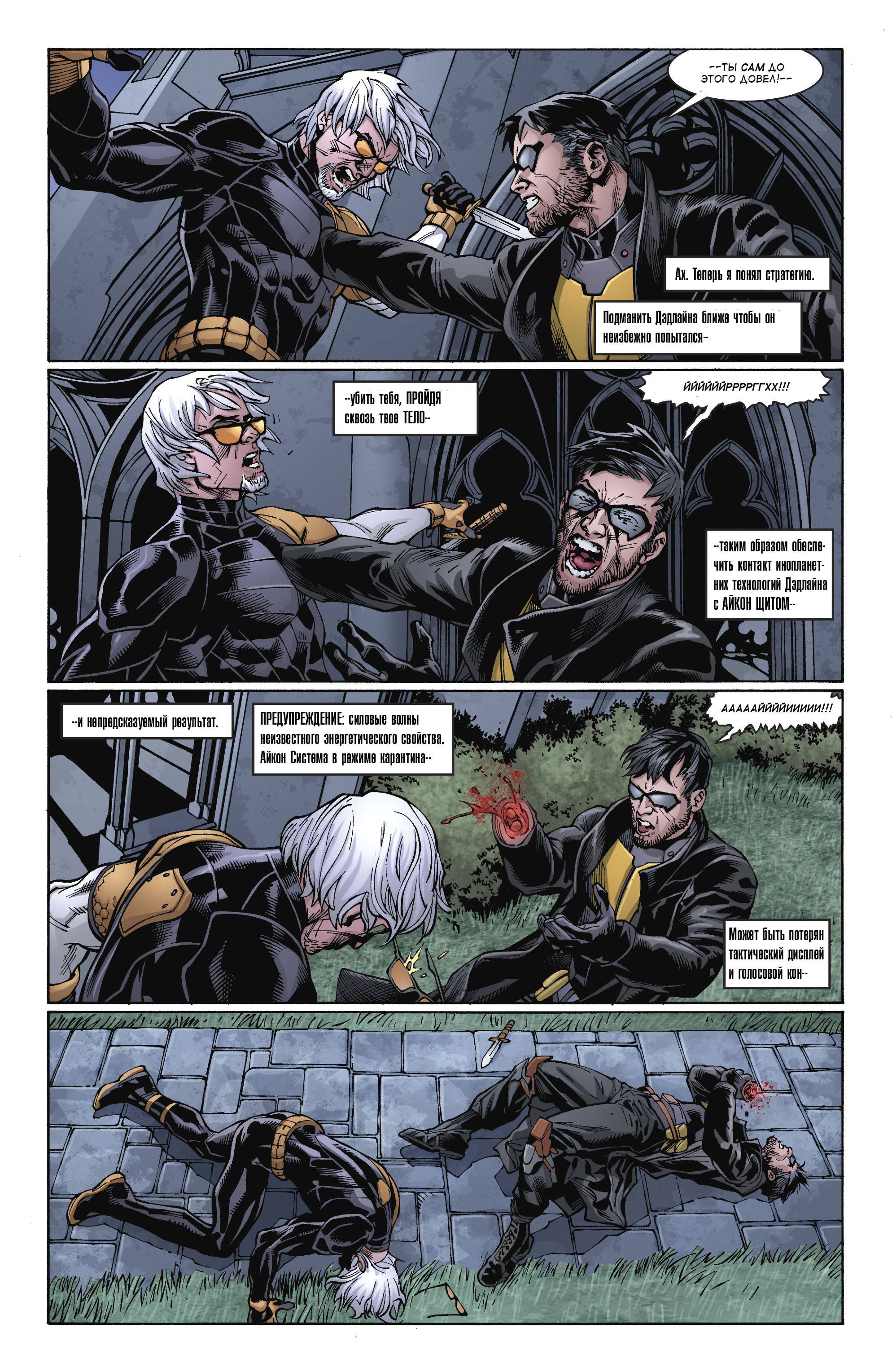 Дефстроук №16 онлайн