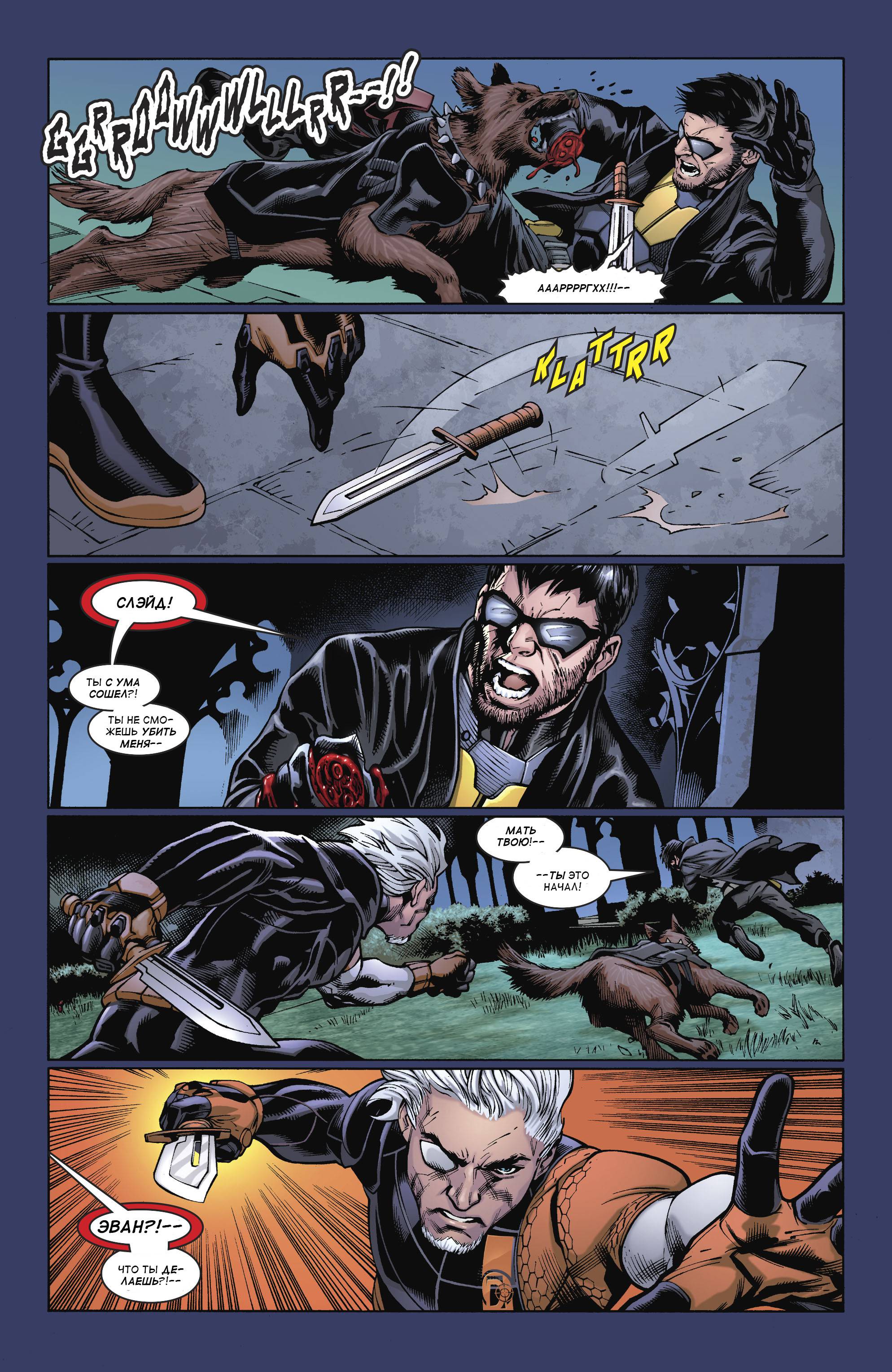 Дефстроук №16 онлайн