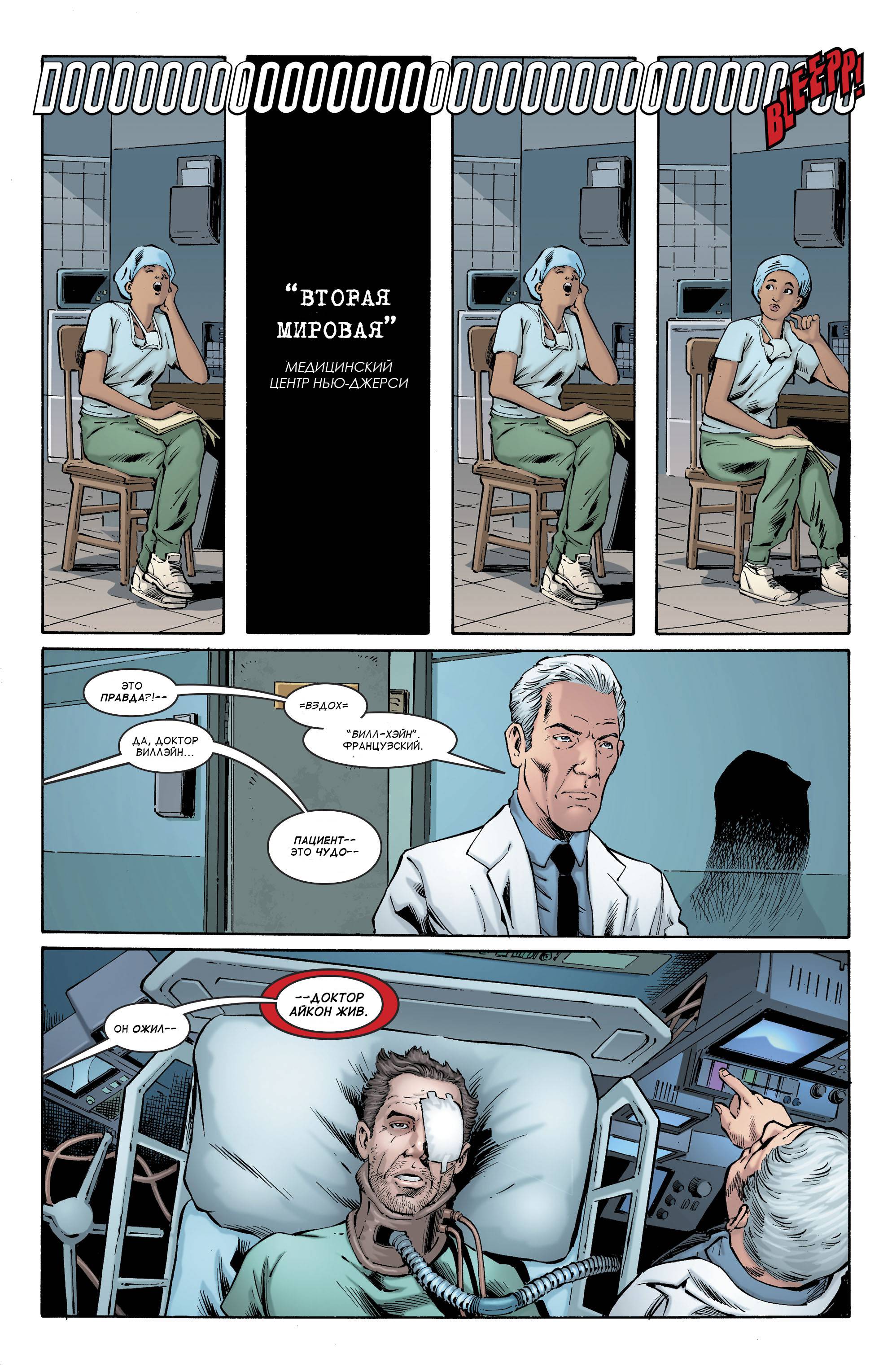 Дефстроук №17 онлайн