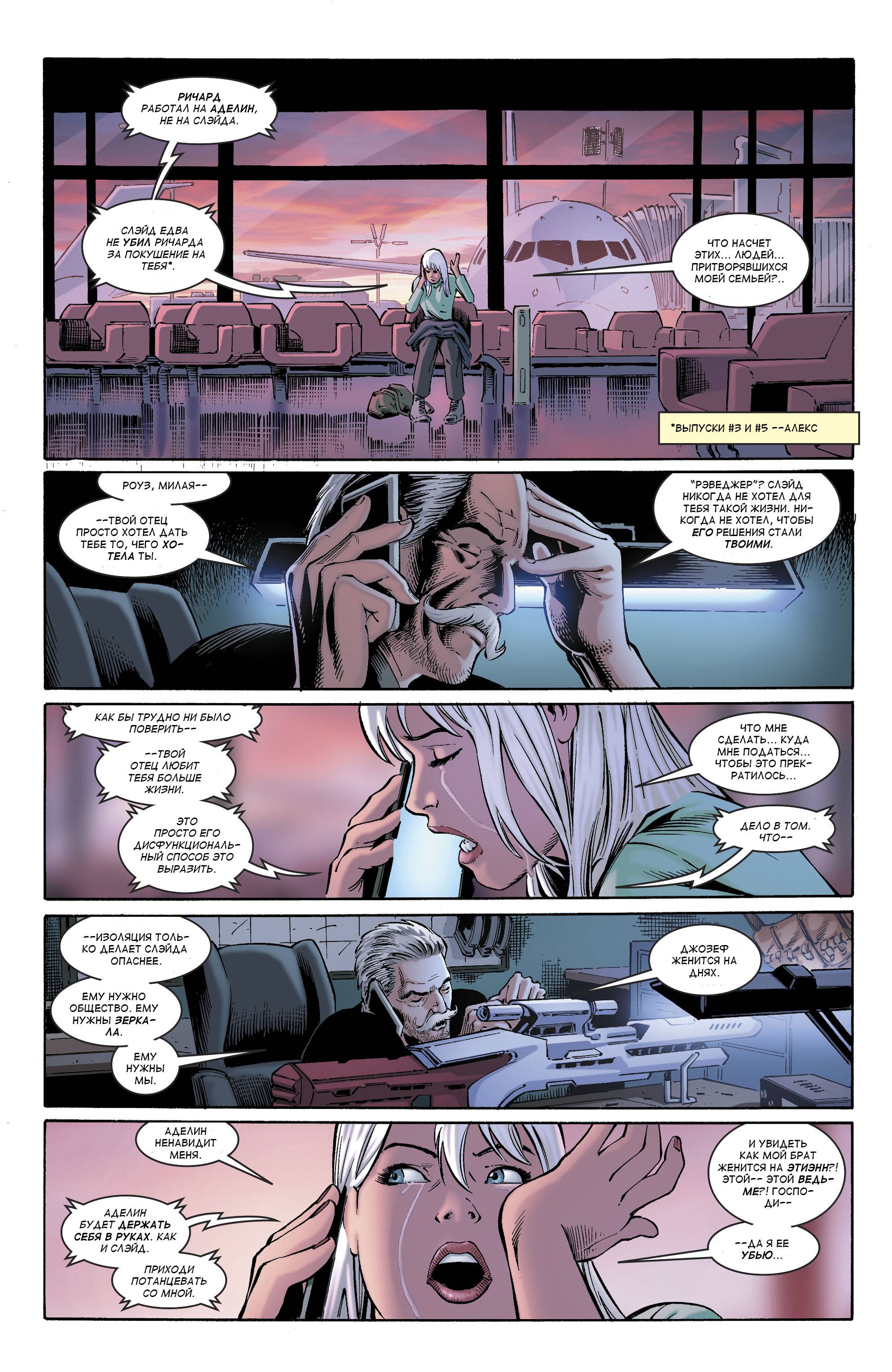 Дефстроук №17 онлайн