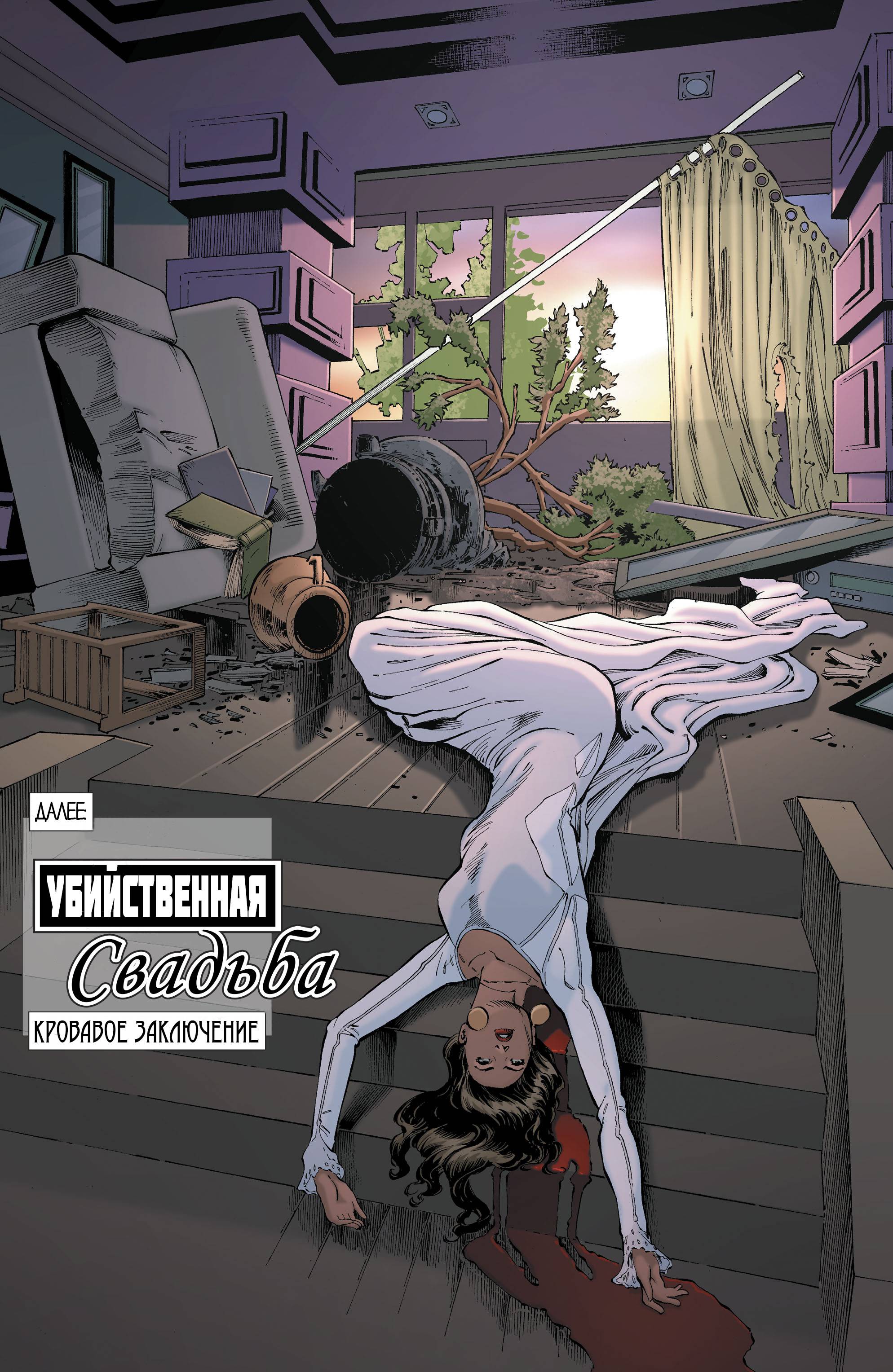 Дефстроук №17 онлайн