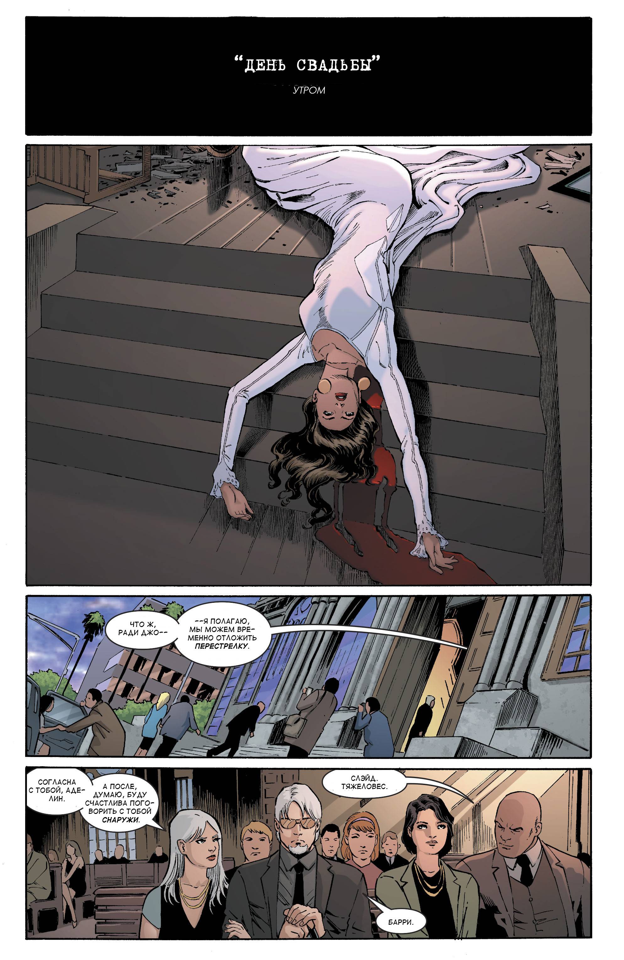 Дефстроук №18 онлайн