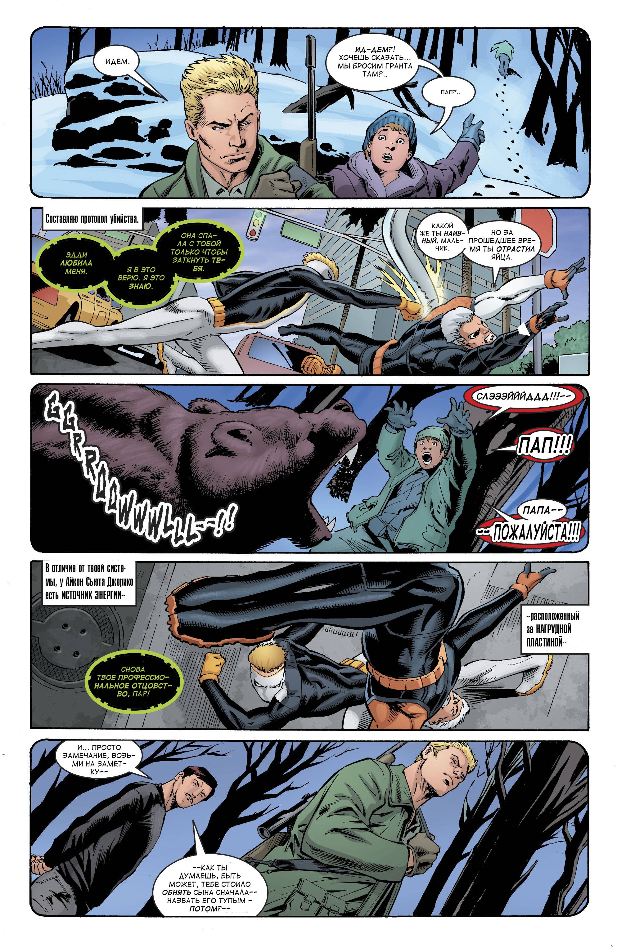 Дефстроук №18 онлайн