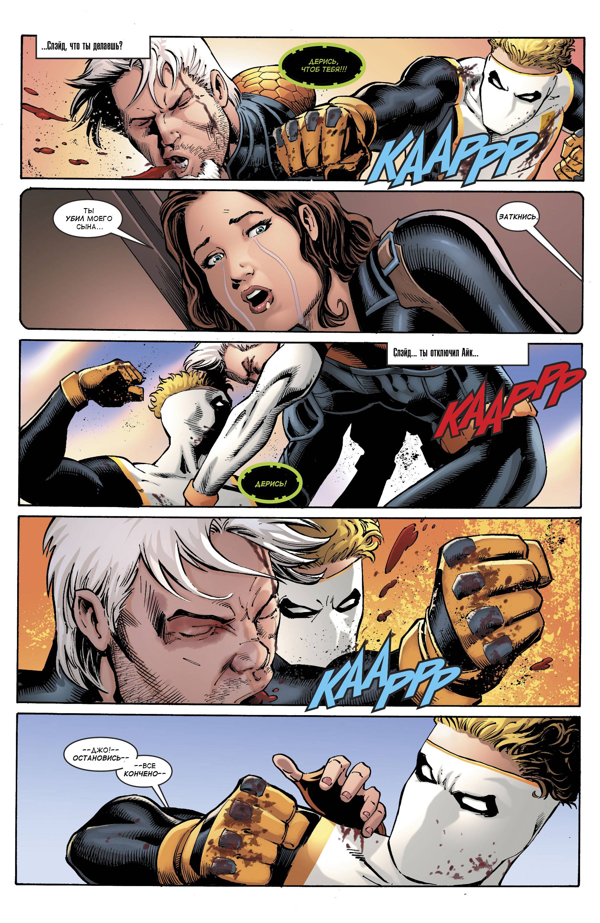 Дефстроук №18 онлайн