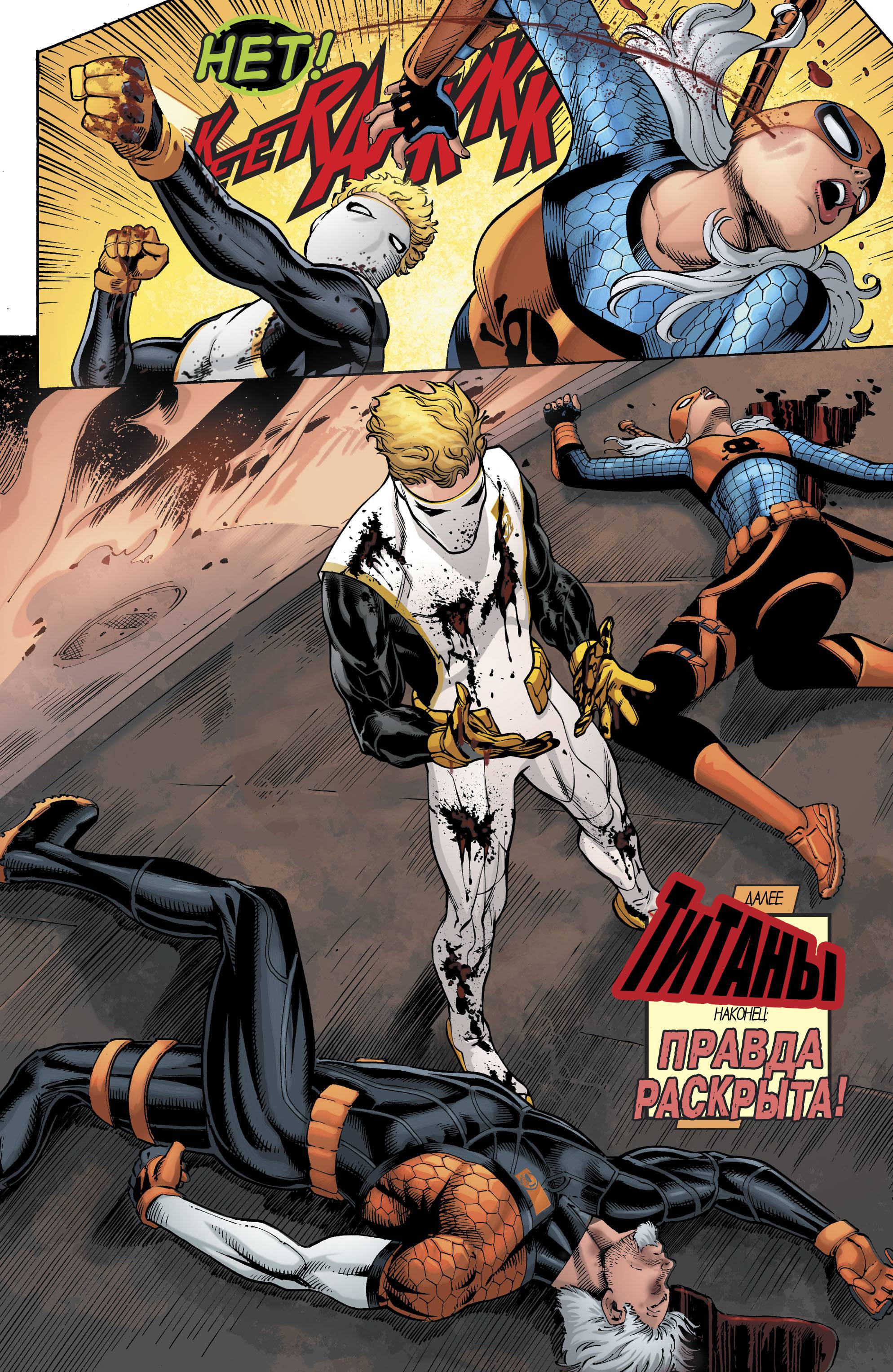 Дефстроук №18 онлайн