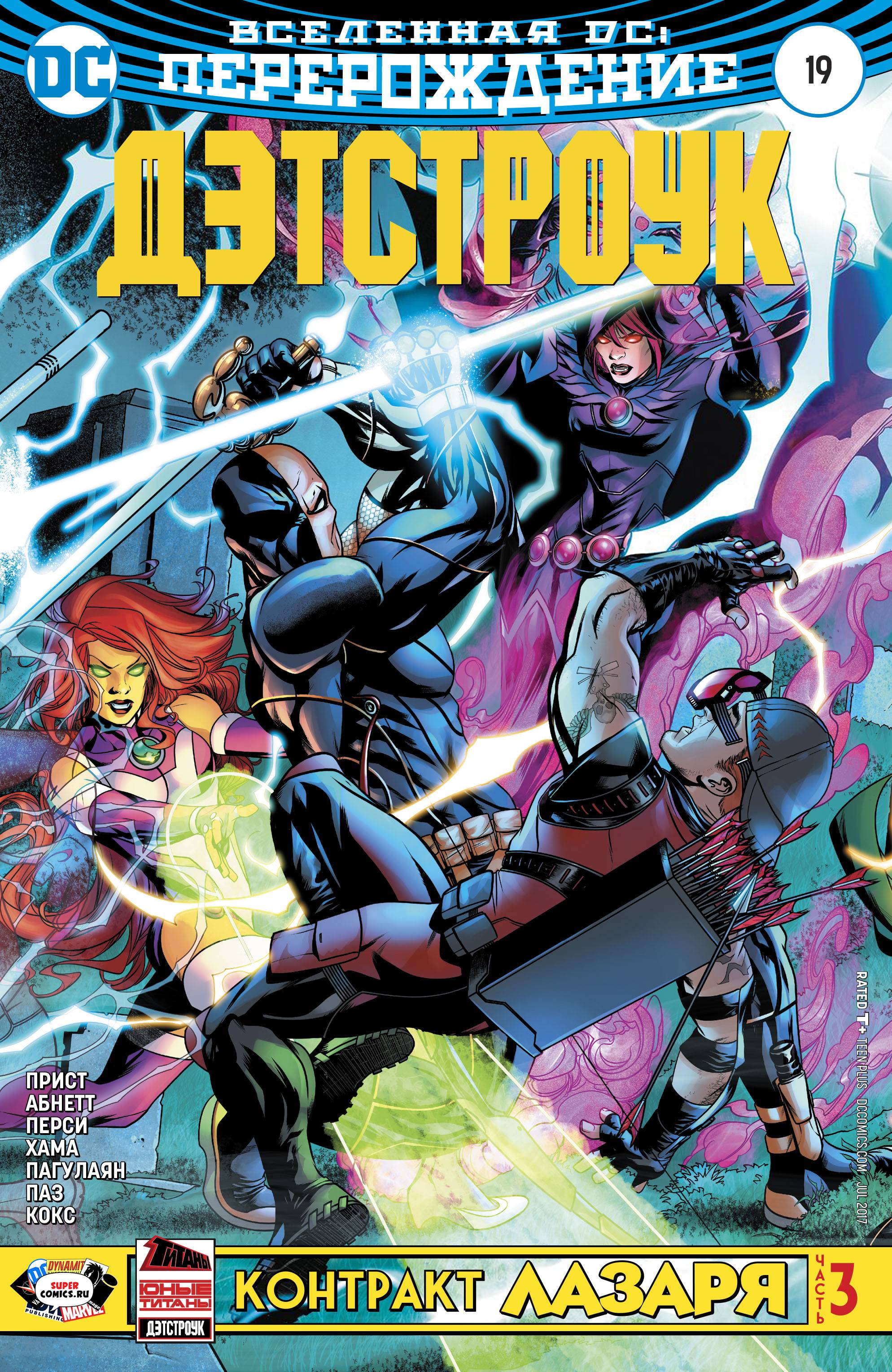 Дефстроук №19 онлайн