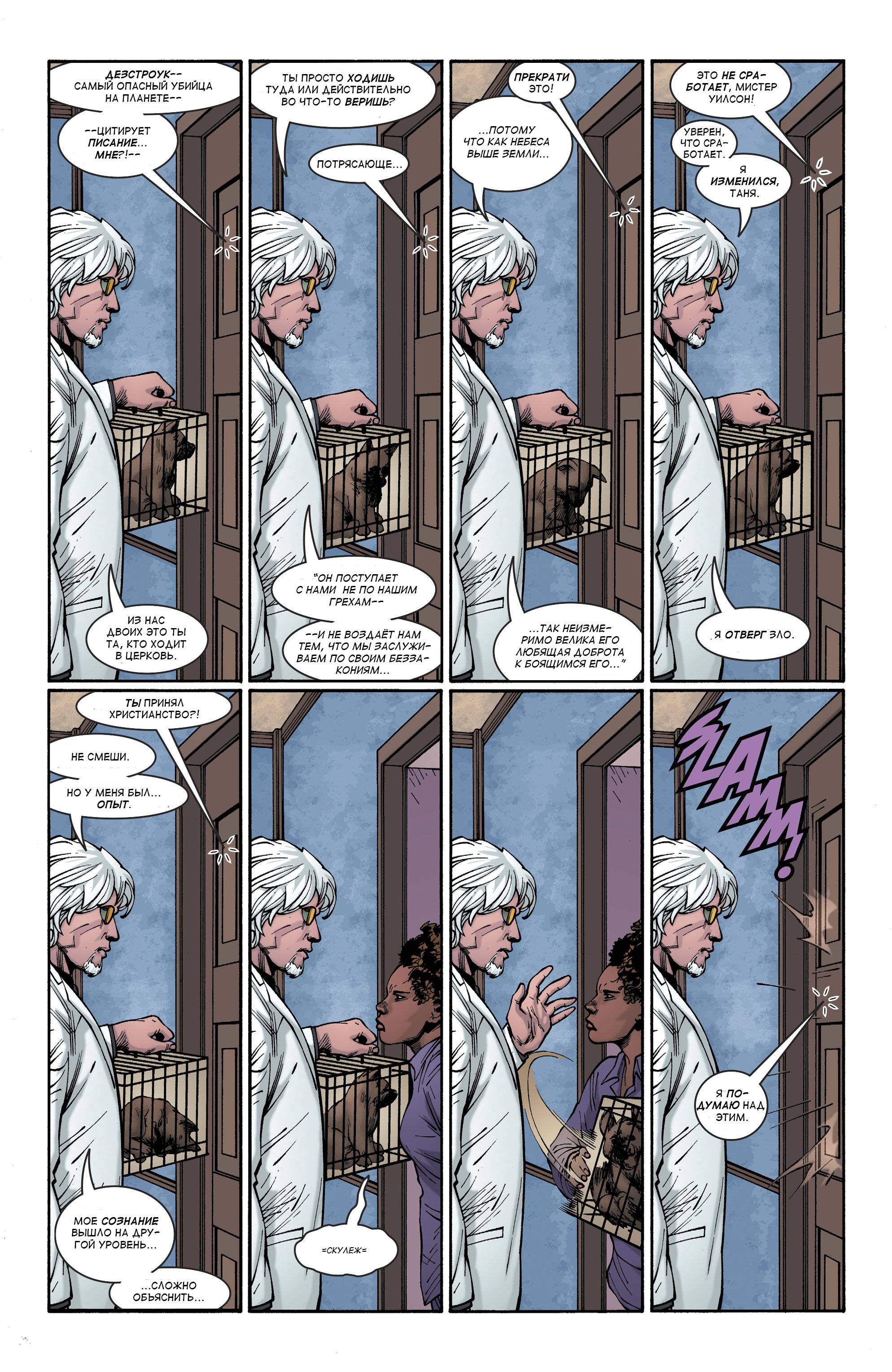 Дефстроук №20 онлайн