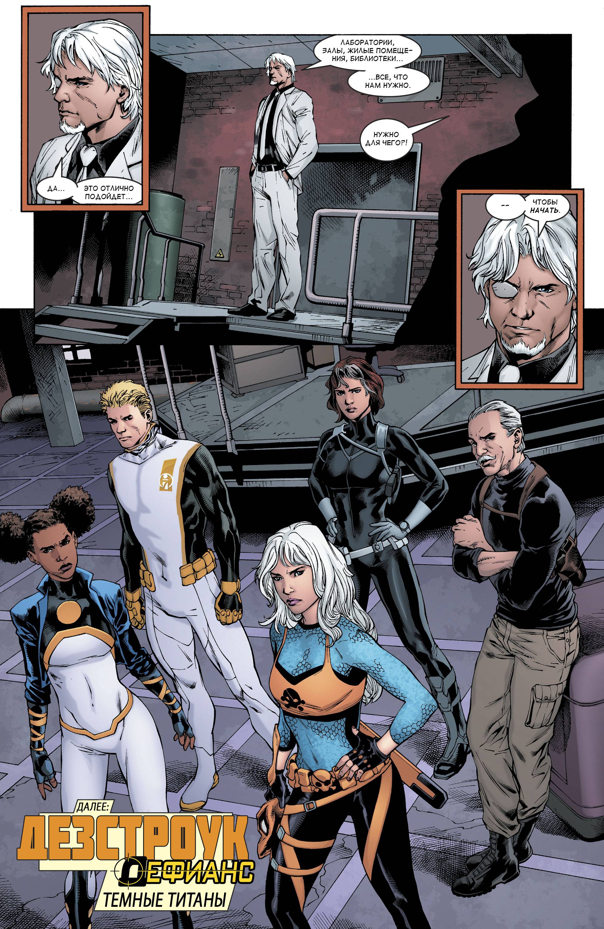 Дефстроук №20 онлайн