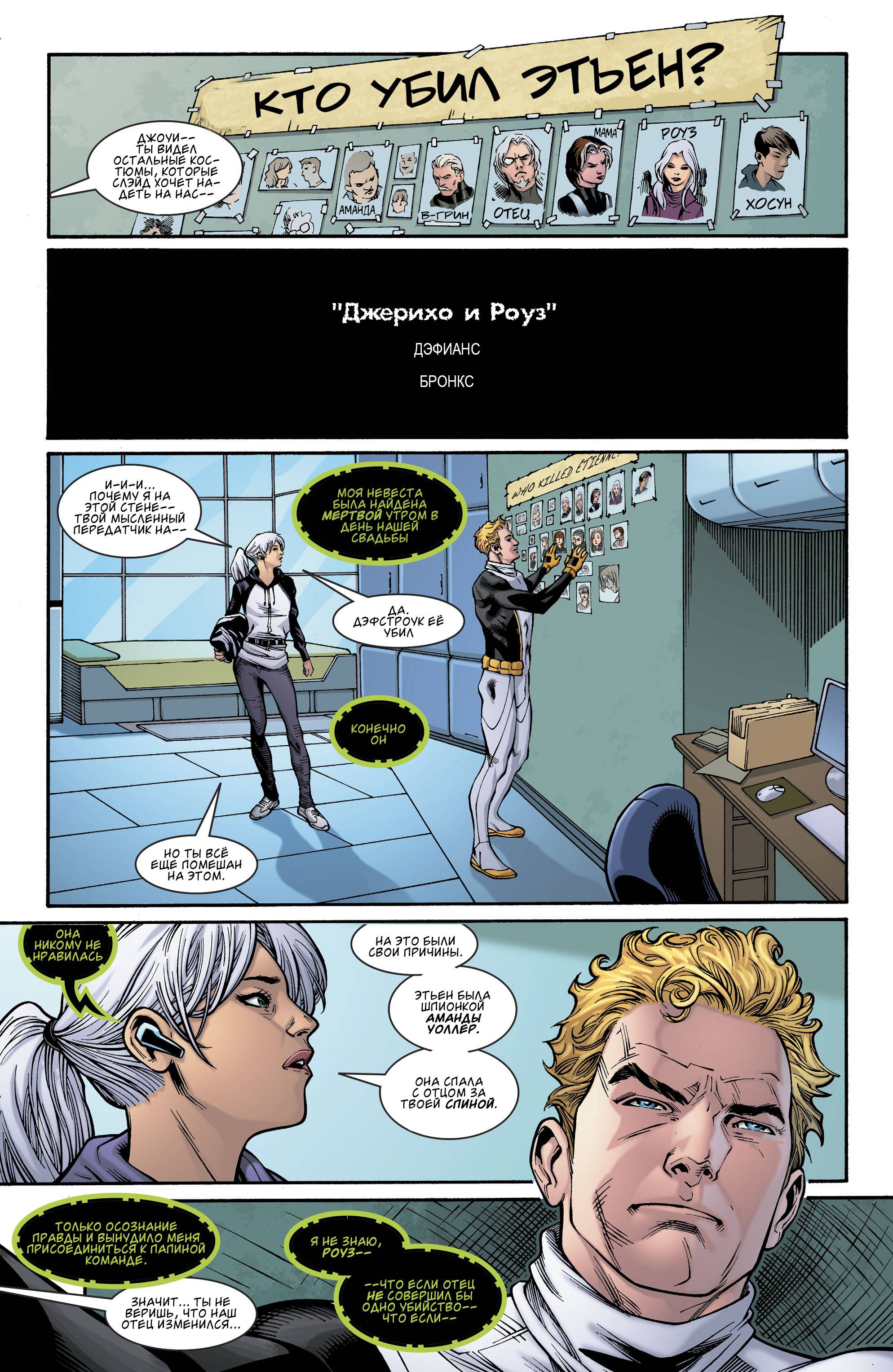 Дефстроук №21 онлайн