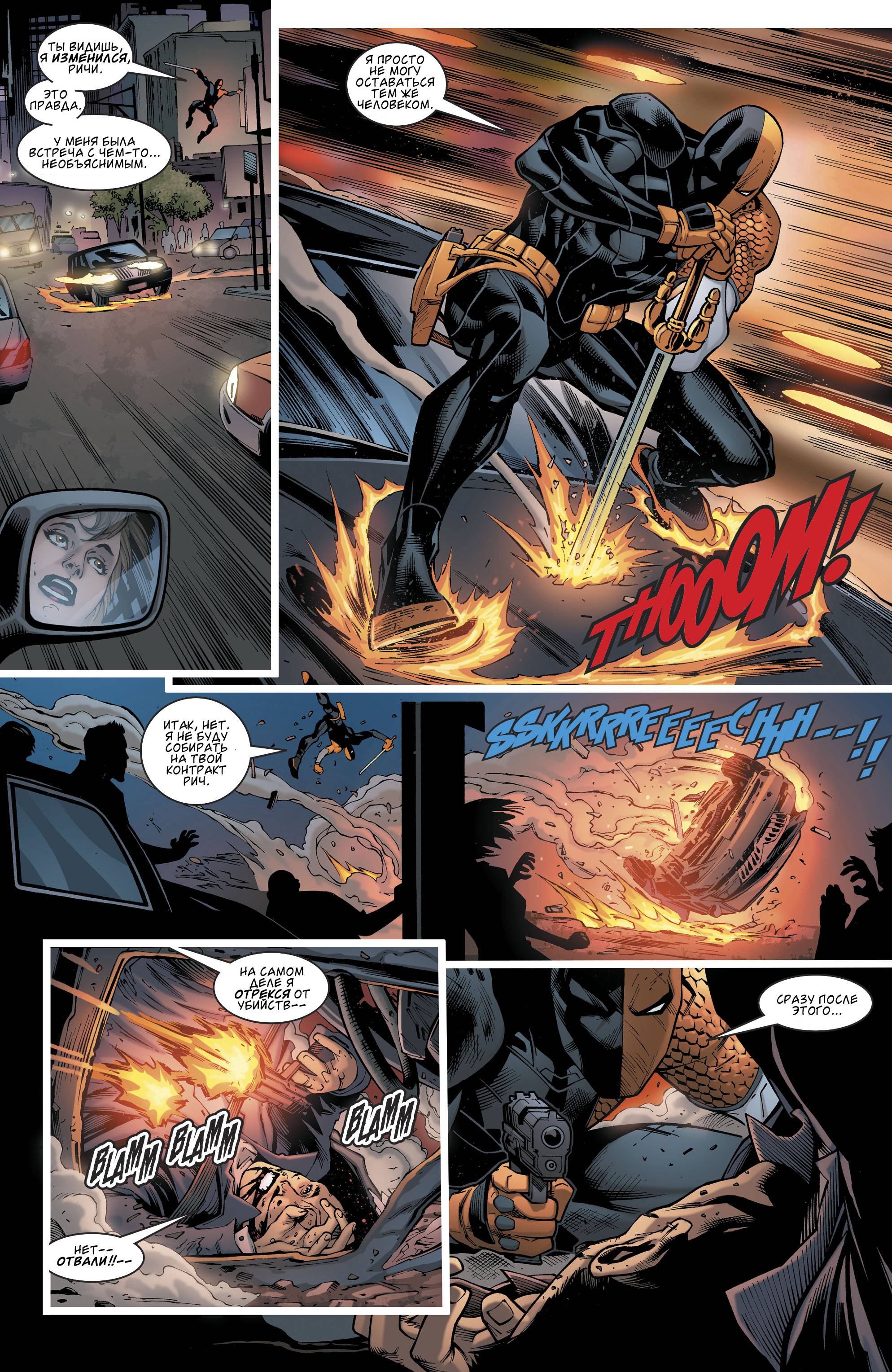 Дефстроук №21 онлайн