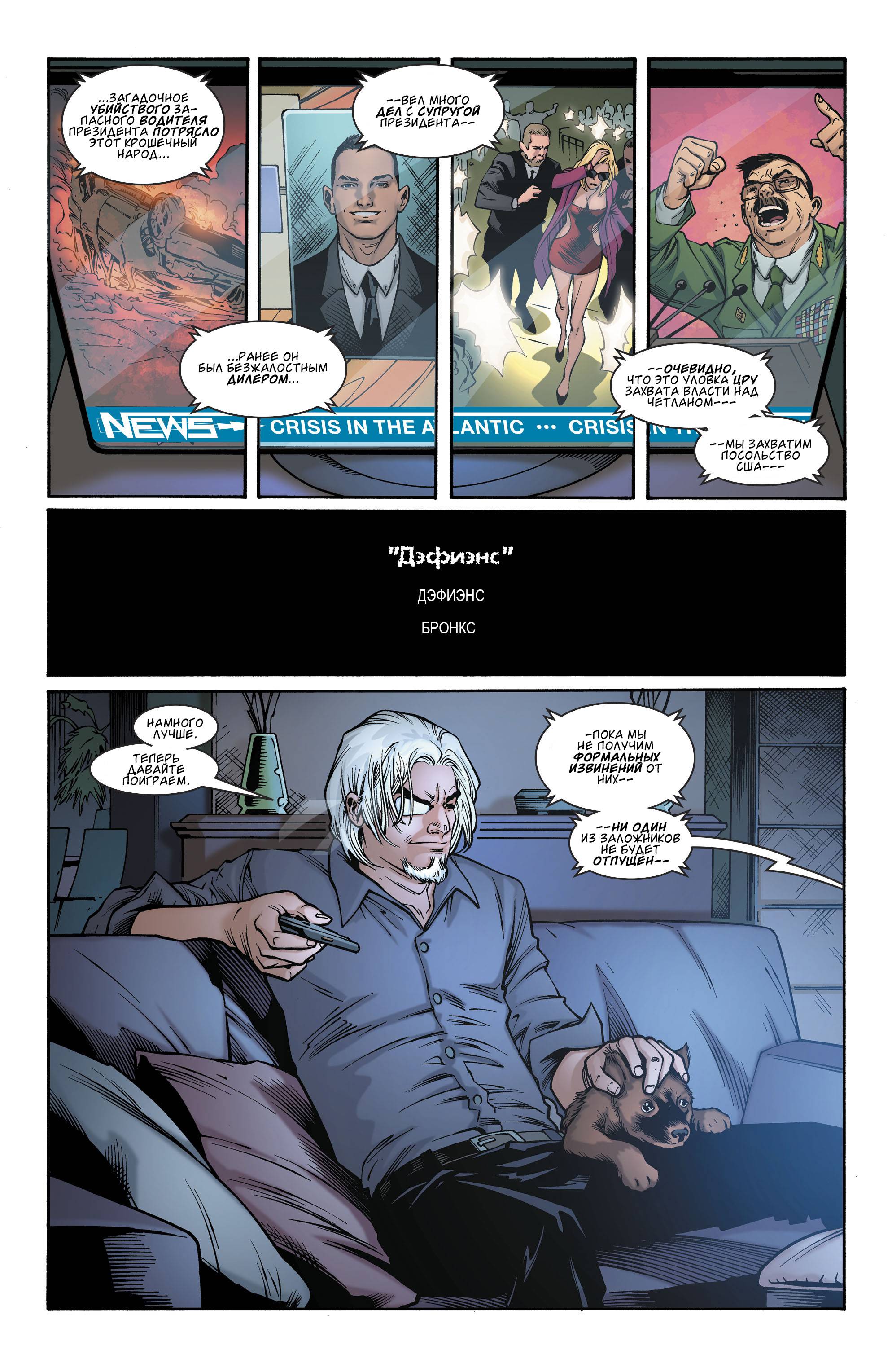 Дефстроук №21 онлайн