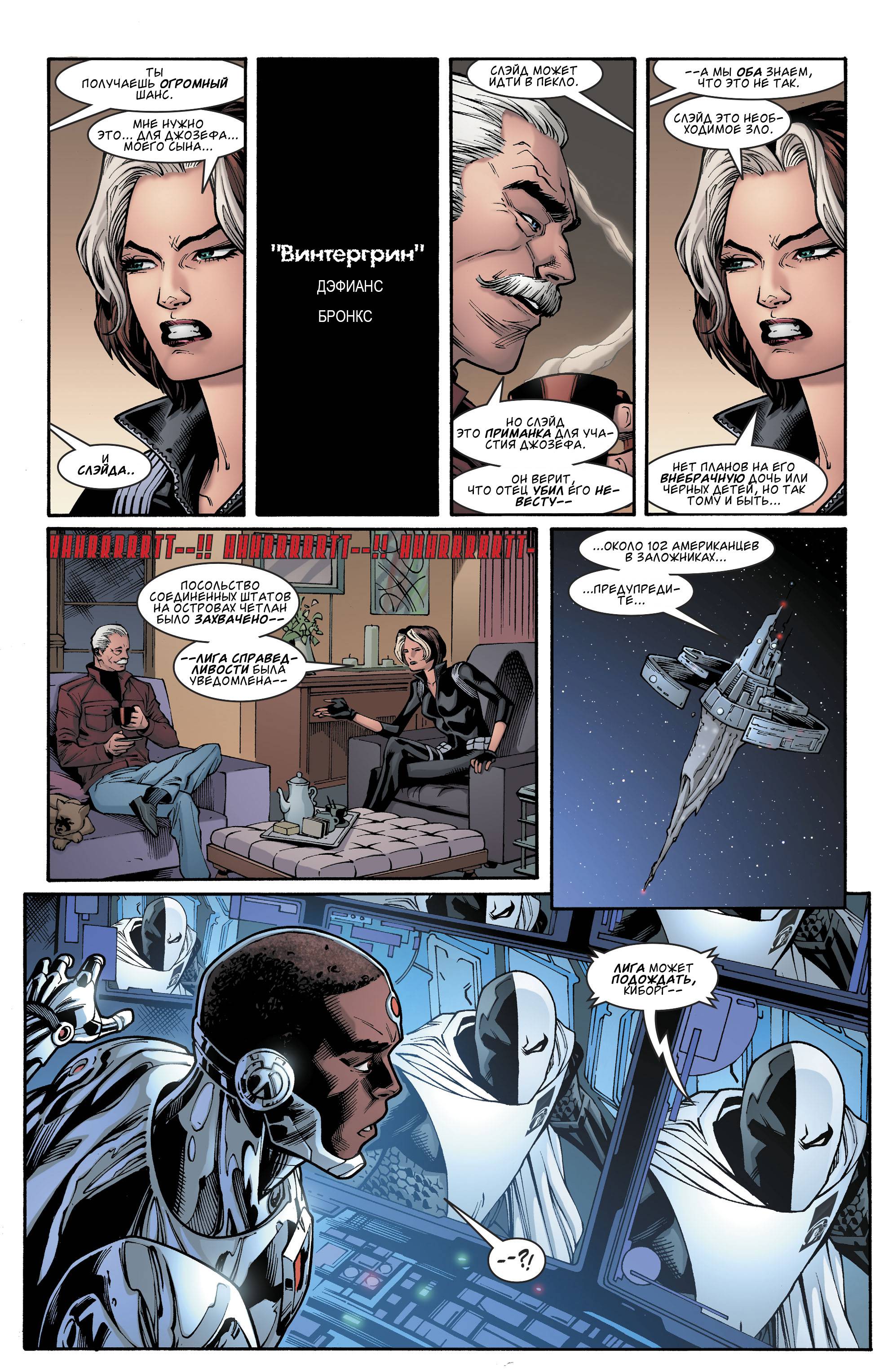 Дефстроук №21 онлайн