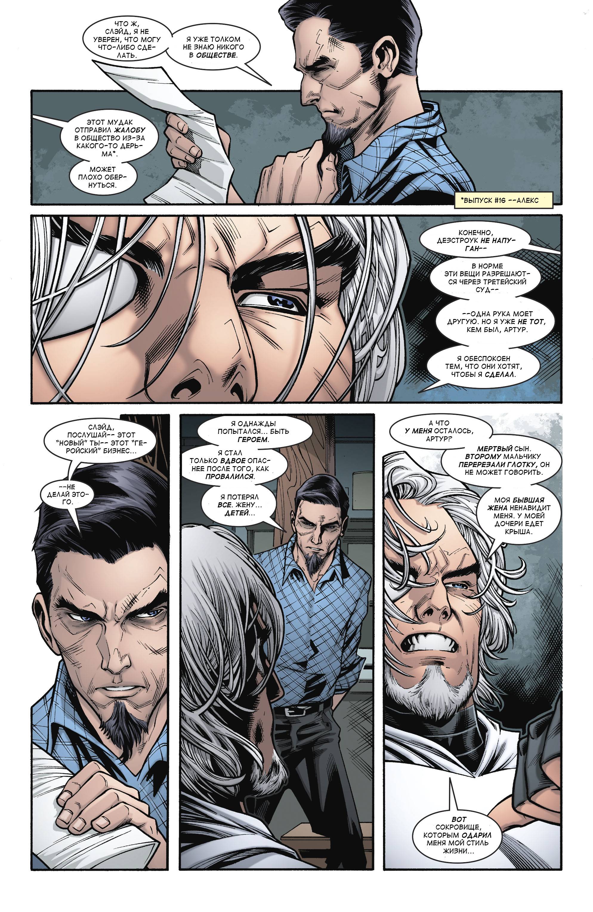 Дефстроук №22 онлайн