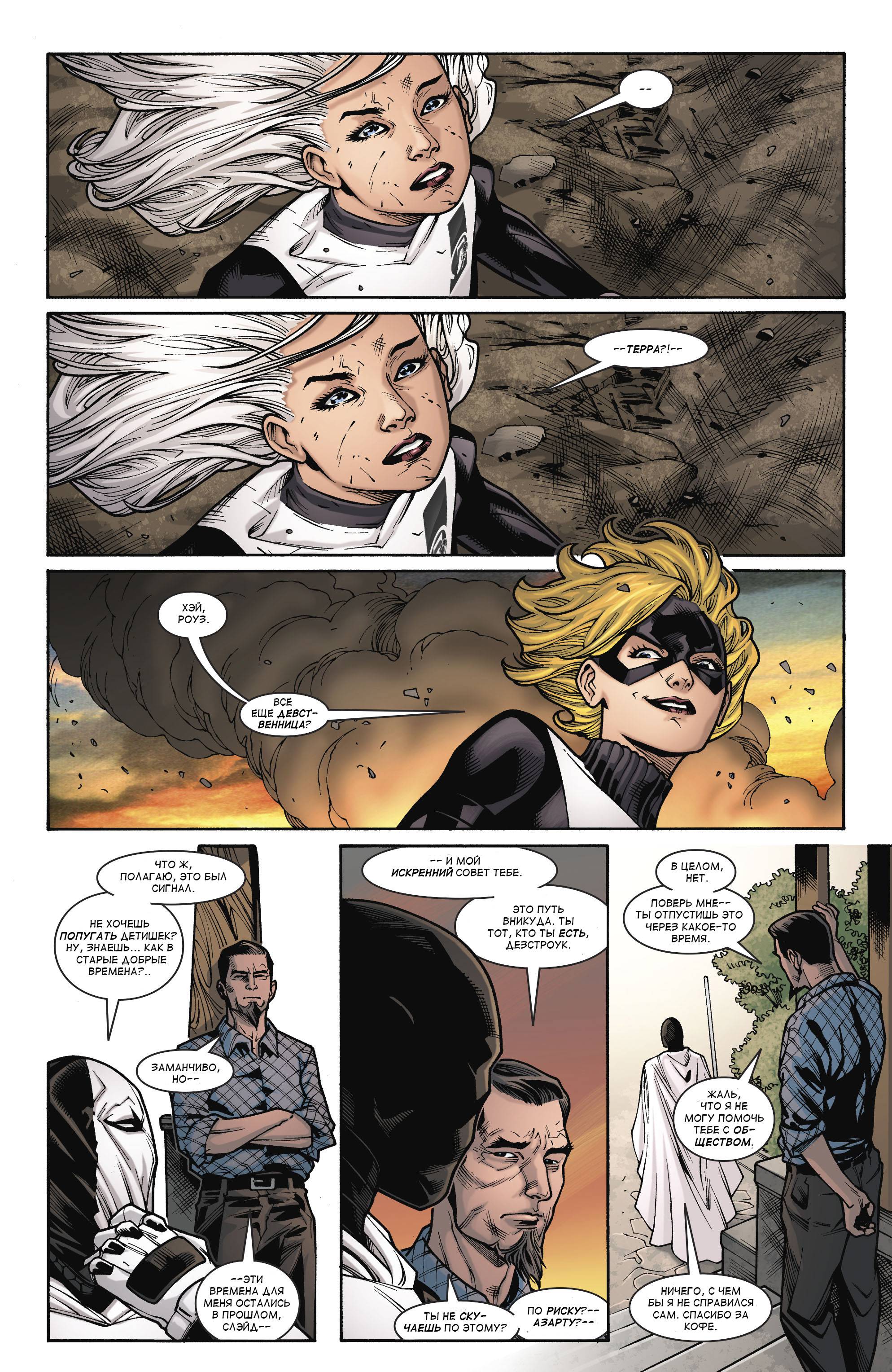 Дефстроук №22 онлайн