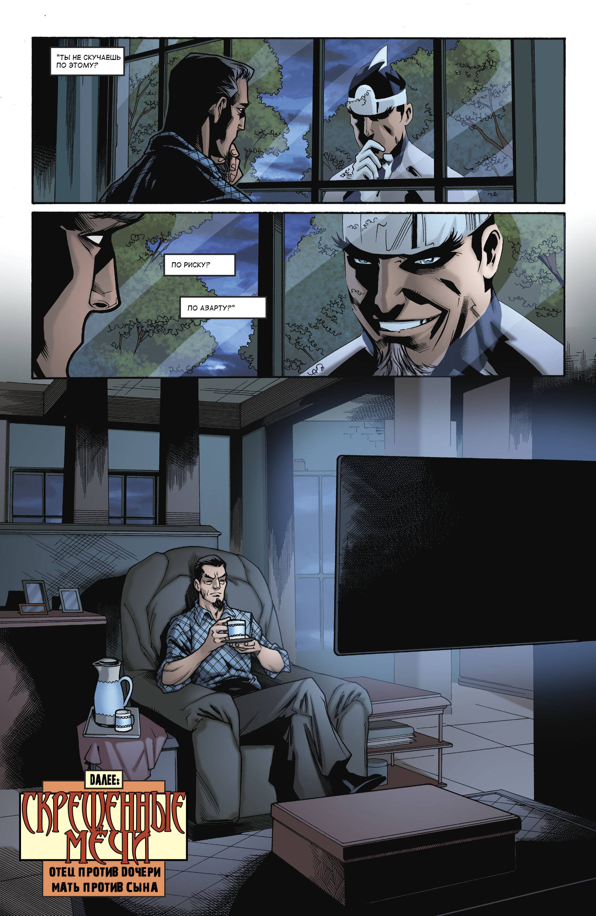 Дефстроук №22 онлайн