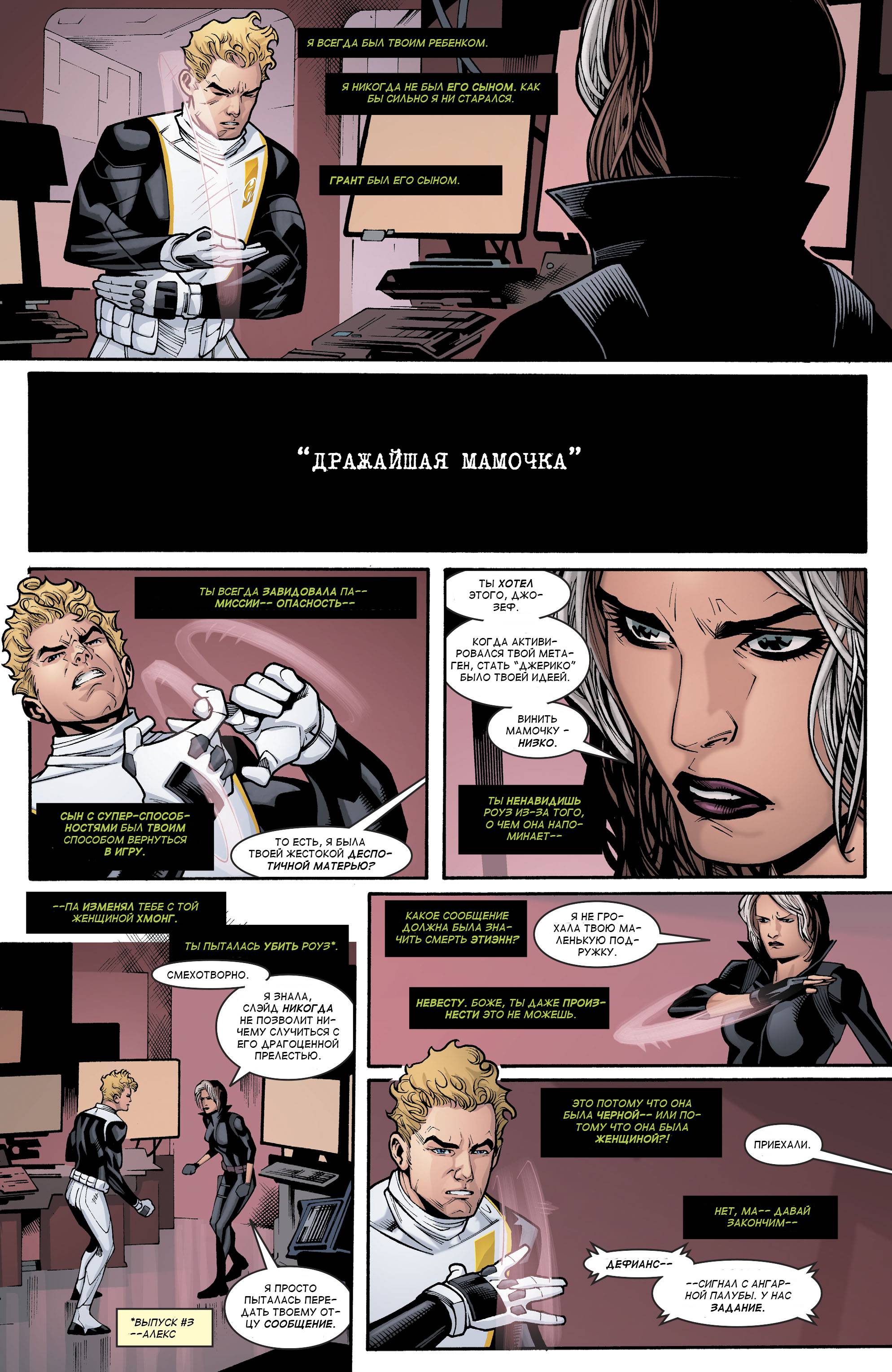 Дефстроук №23 онлайн