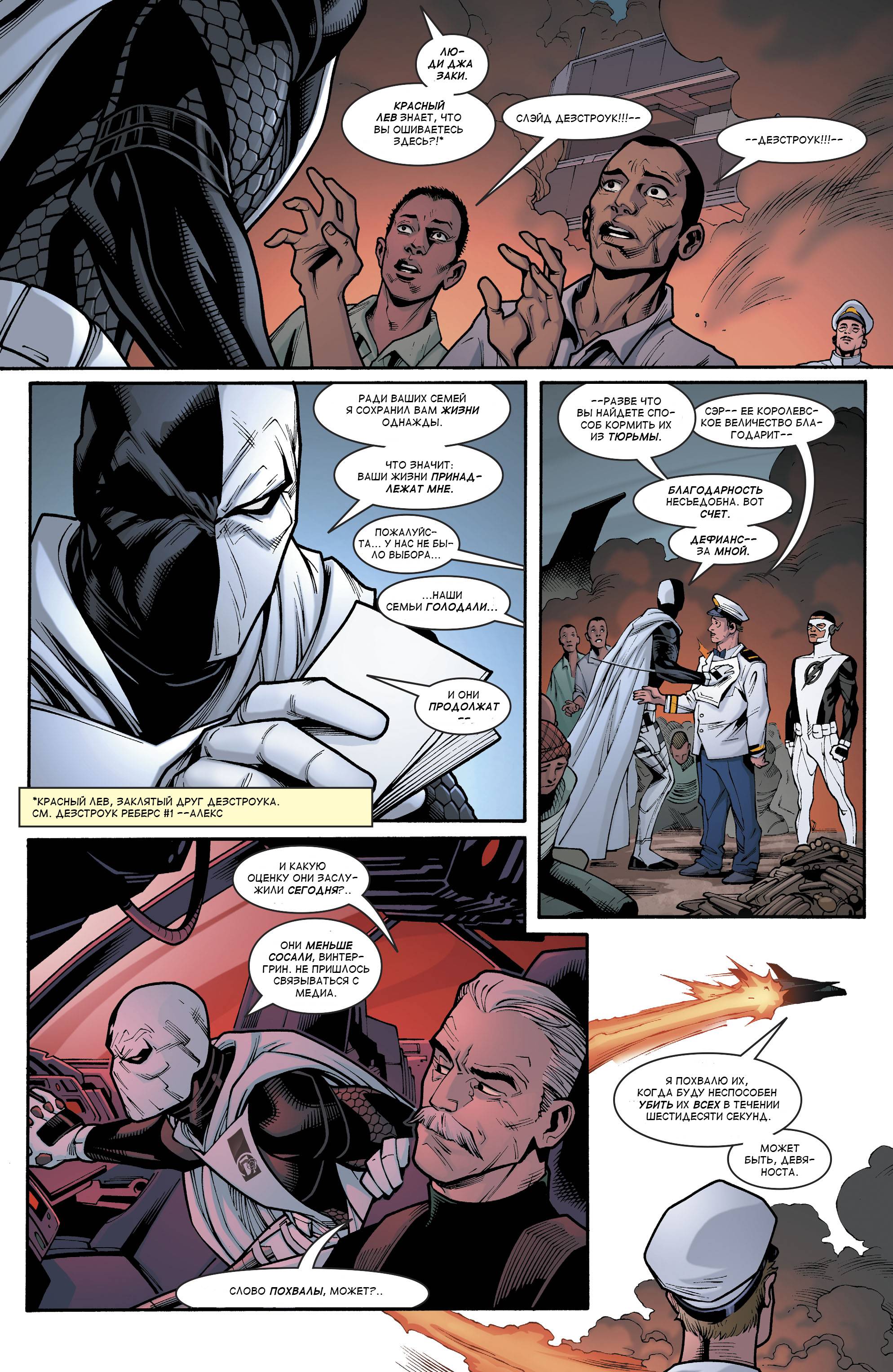 Дефстроук №23 онлайн