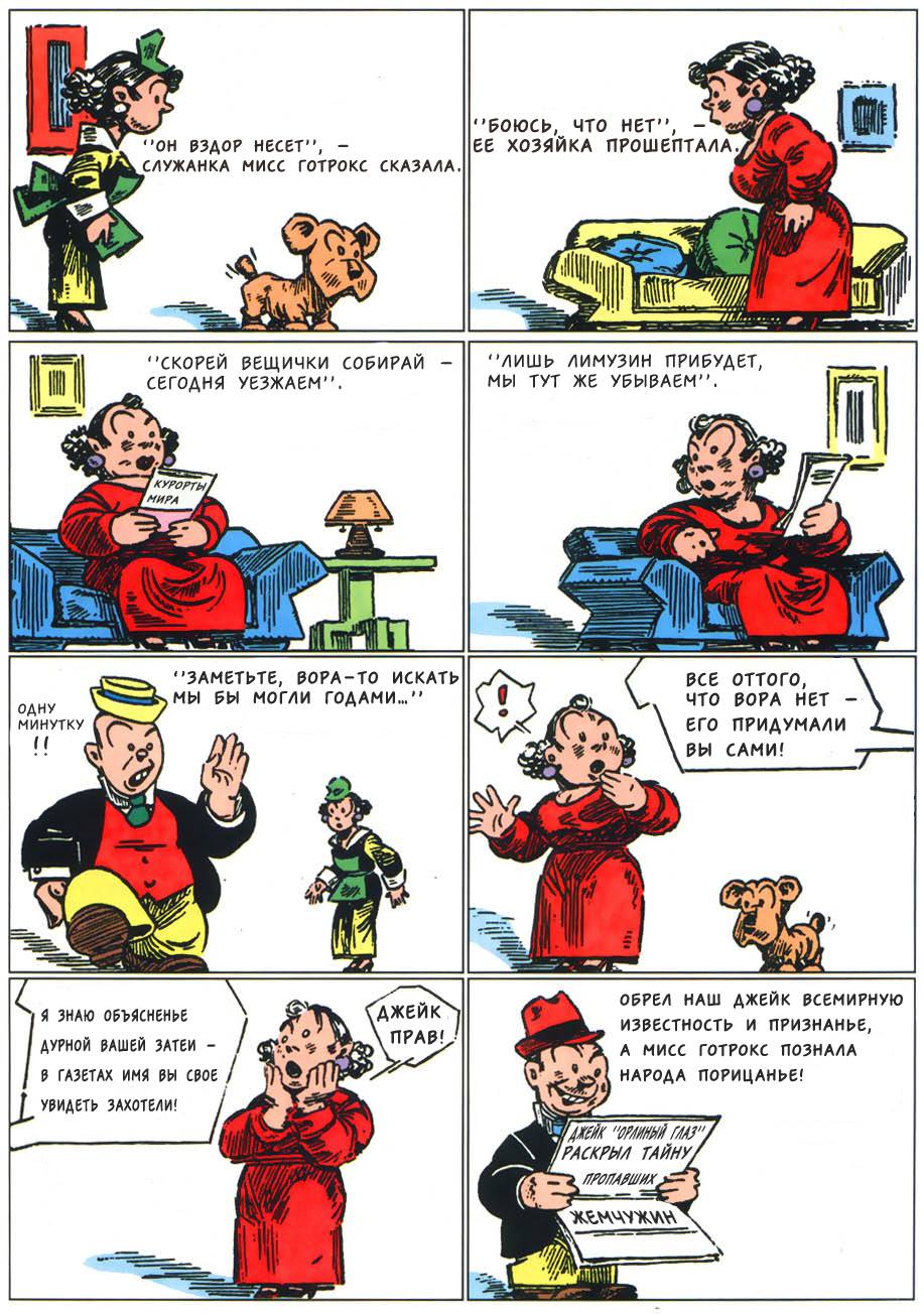 Детективные Комиксы №1 онлайн