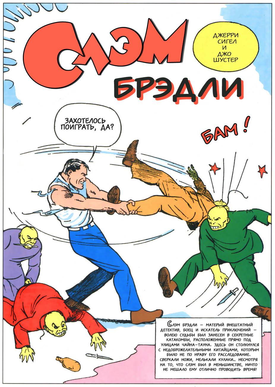 Детективные Комиксы №1 онлайн