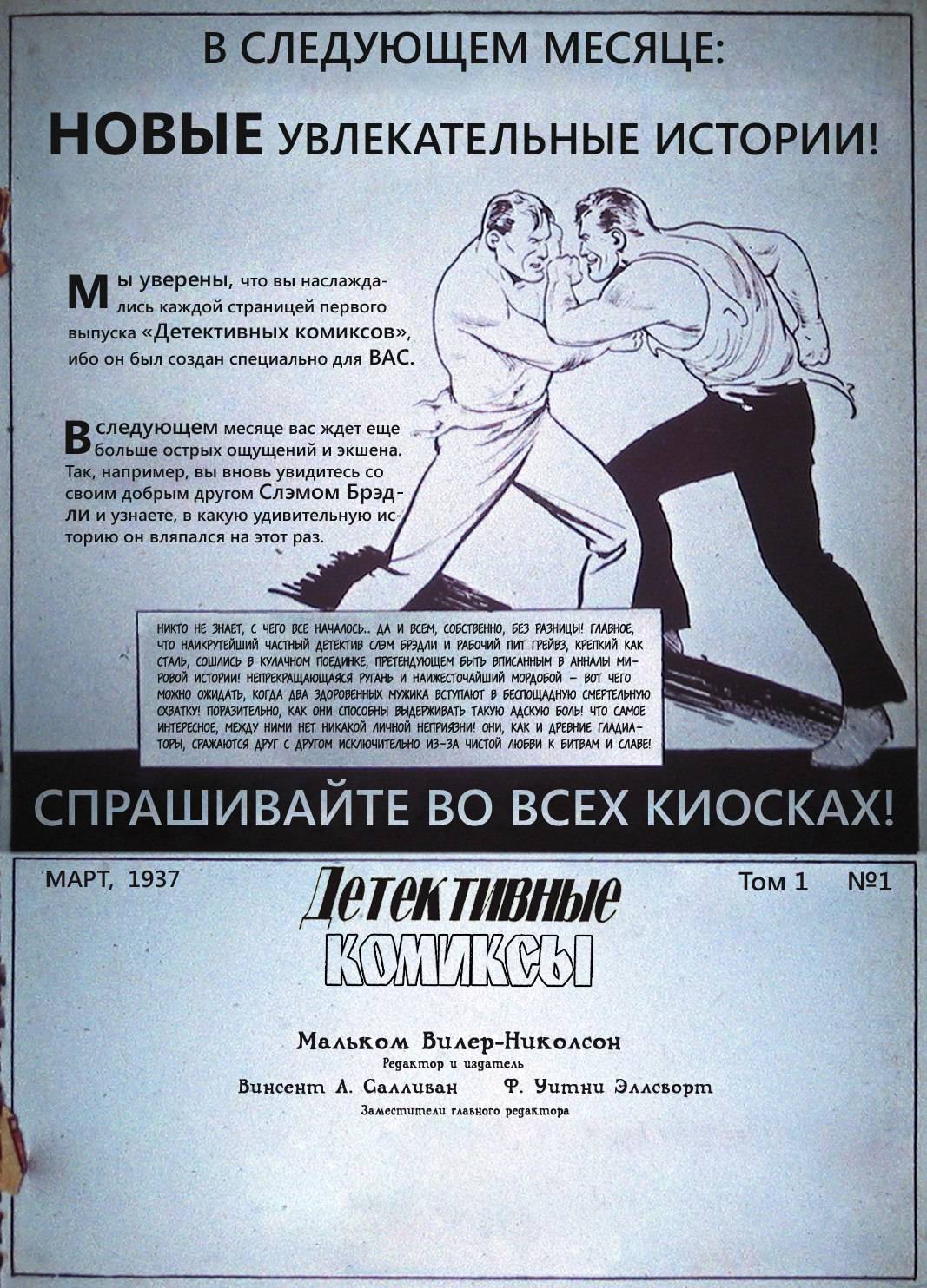 Детективные Комиксы №1 онлайн