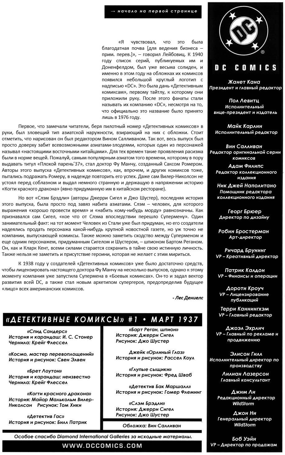 Детективные Комиксы №1 онлайн
