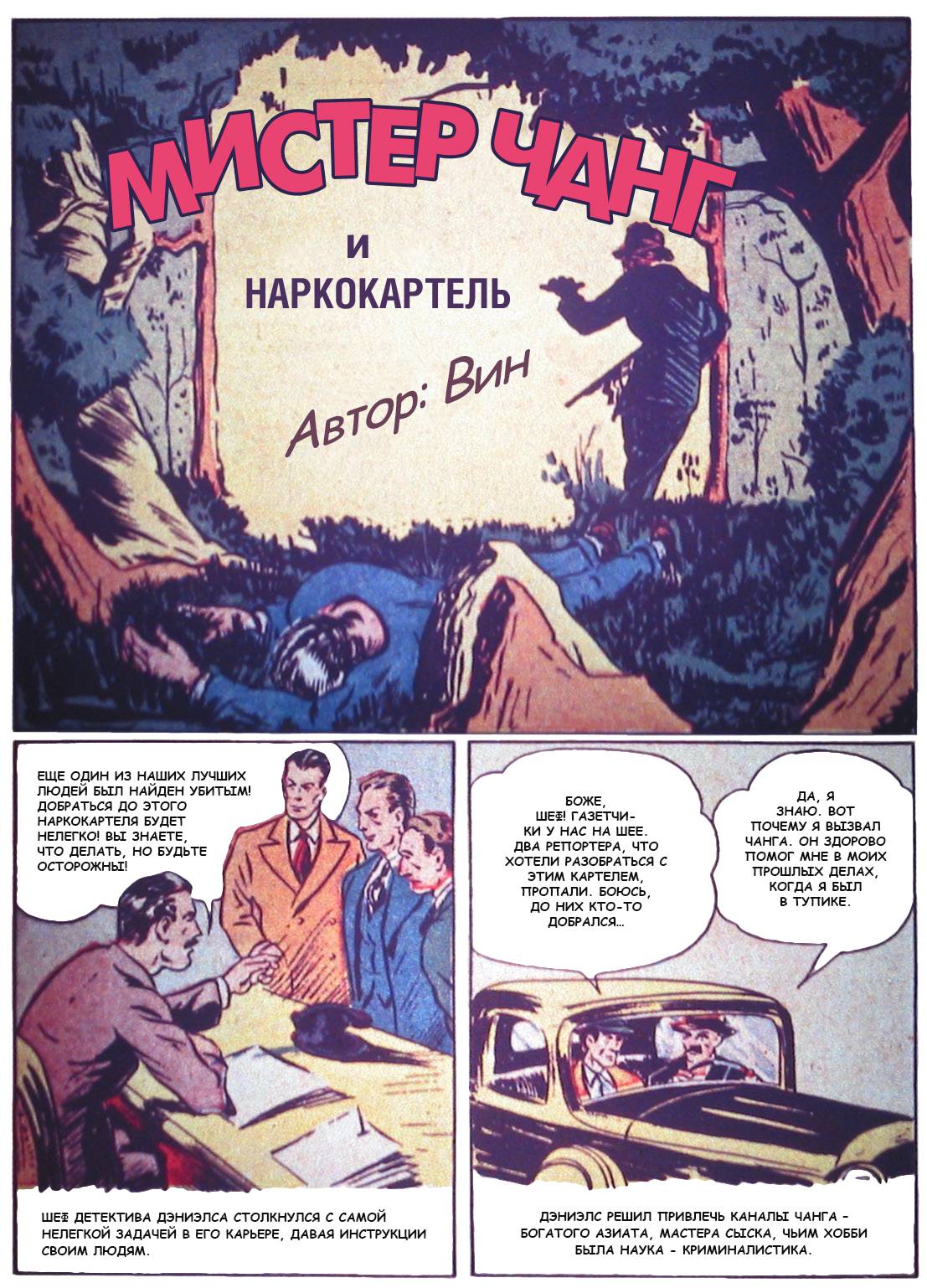 Детективные Комиксы №2 онлайн