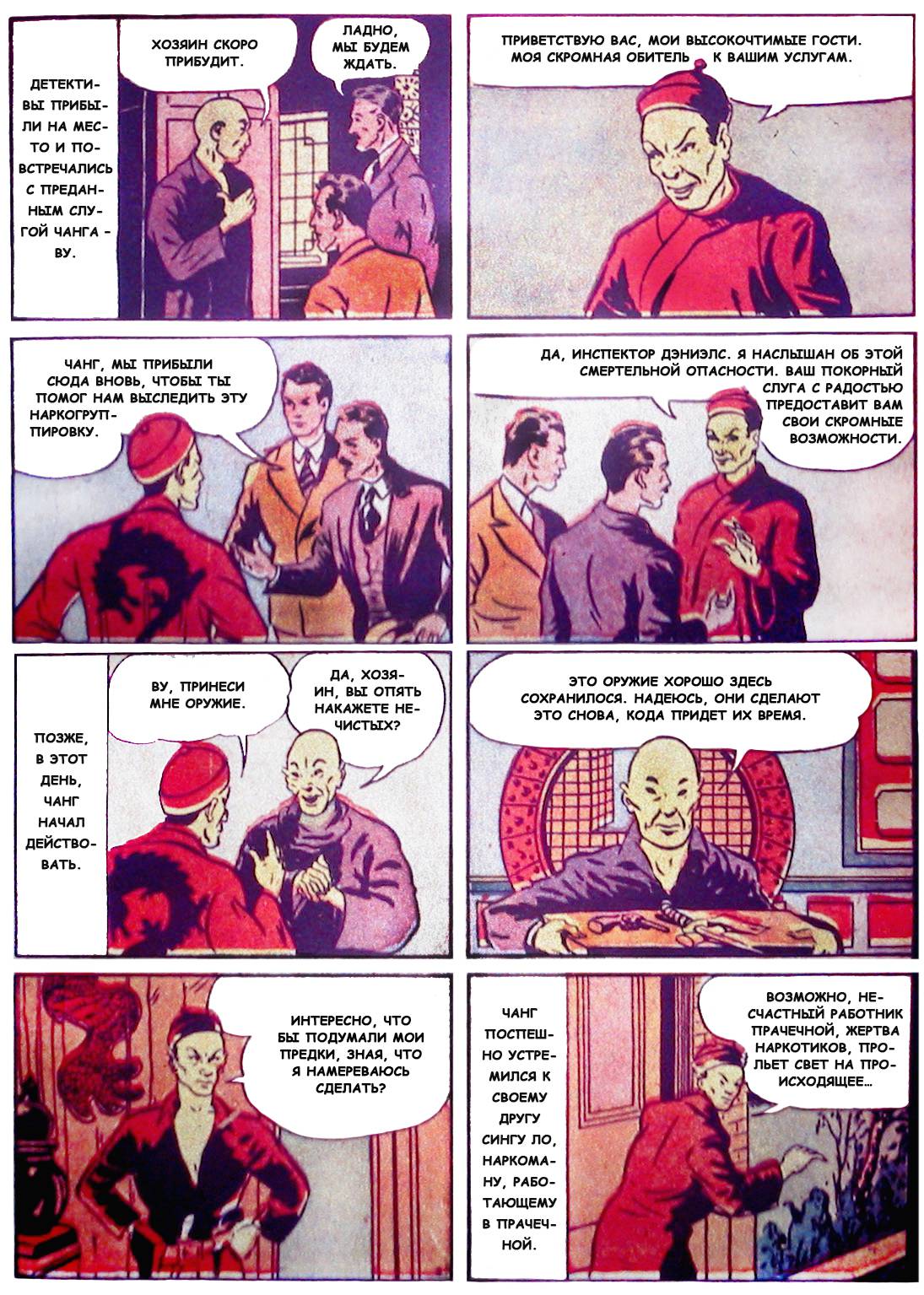 Детективные Комиксы №2 онлайн