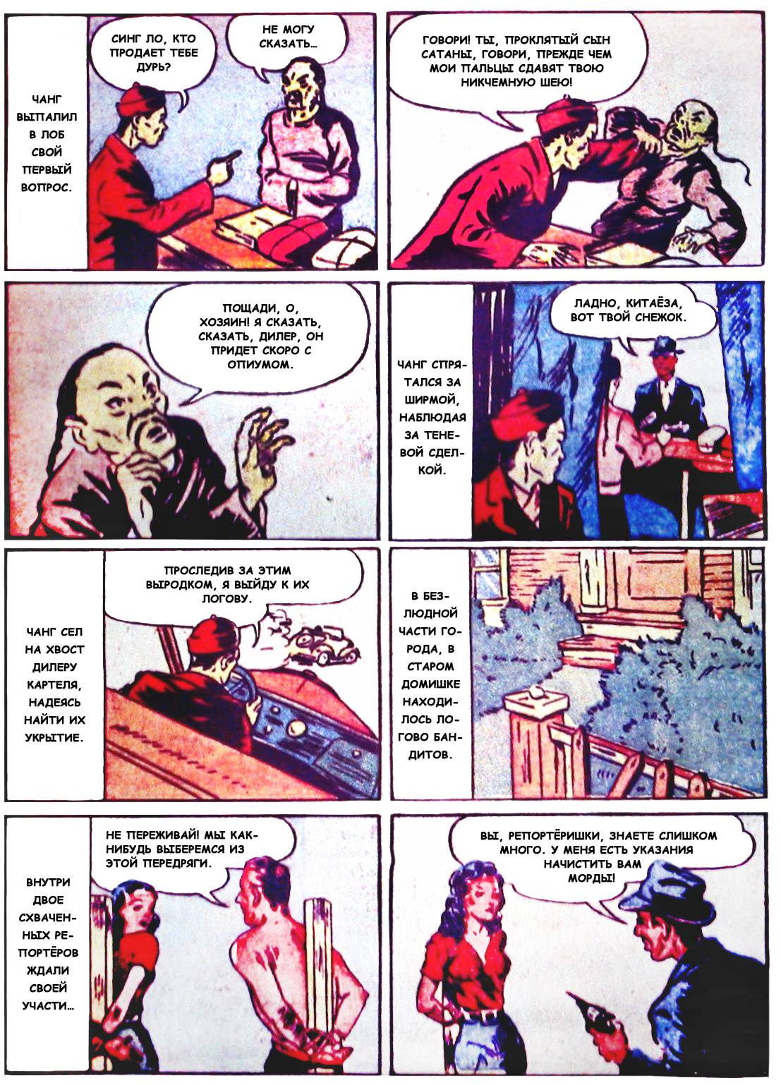 Детективные Комиксы №2 онлайн