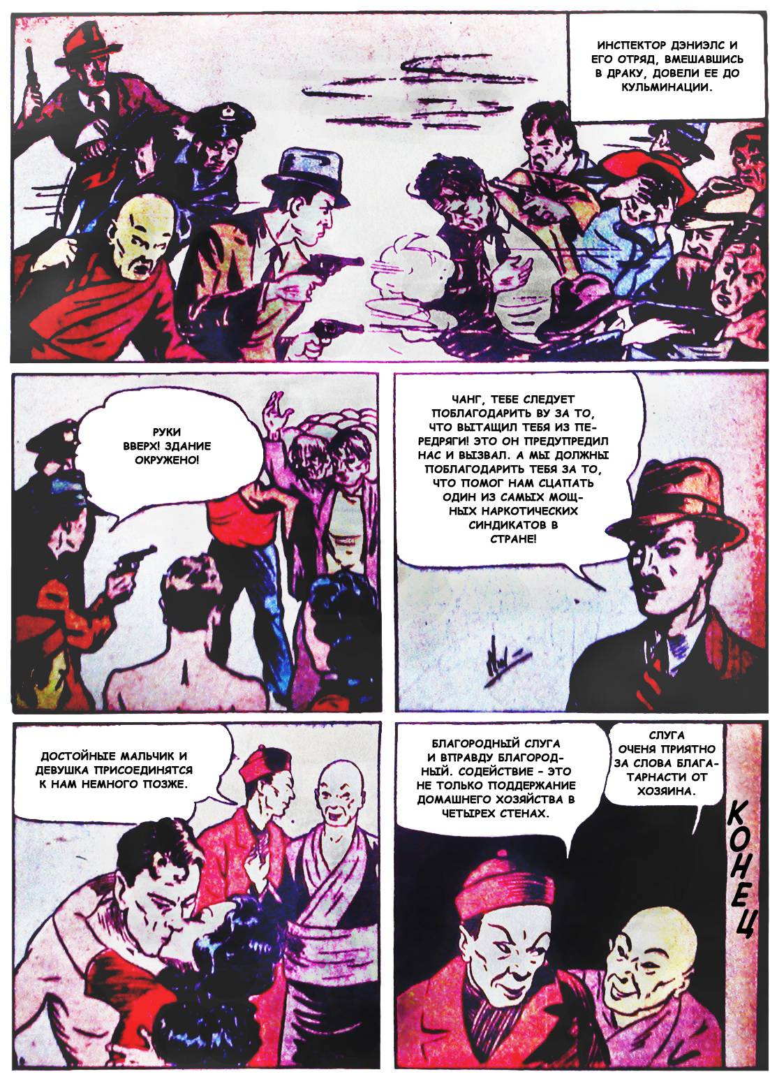 Детективные Комиксы №2 онлайн