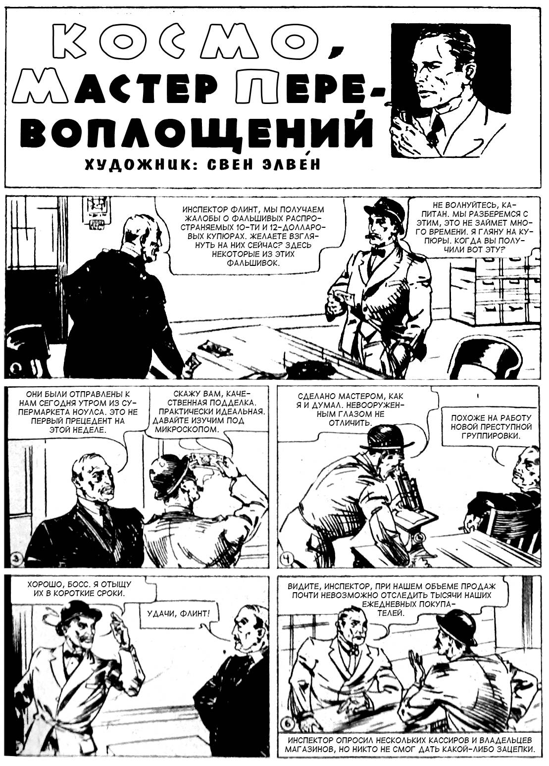 Детективные Комиксы №2 онлайн