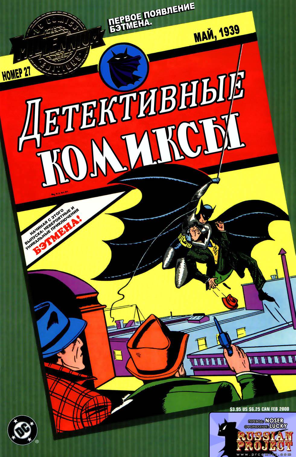 Детективные Комиксы №27 онлайн