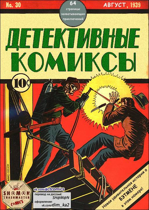 Детективные Комиксы №30 онлайн