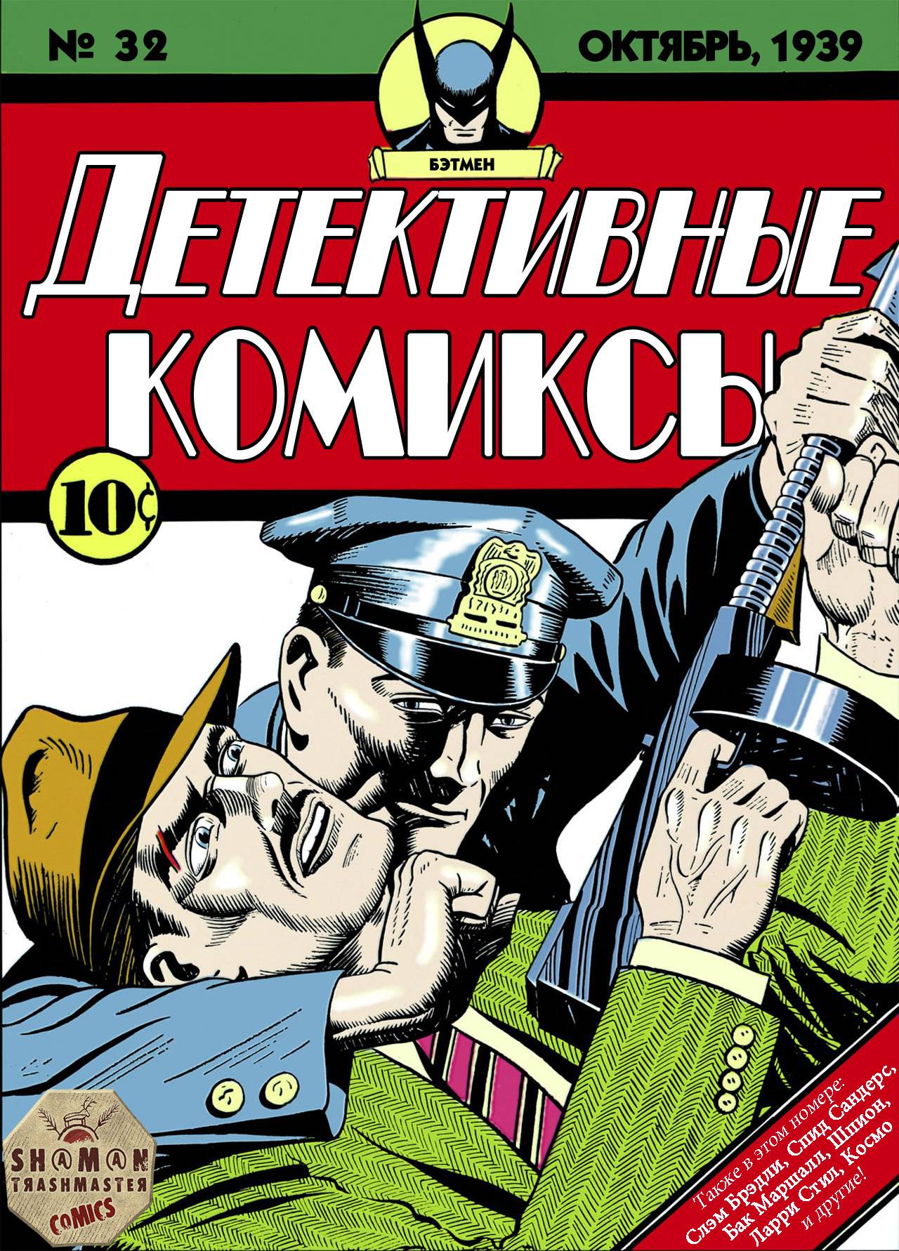 Детективные Комиксы №32 онлайн