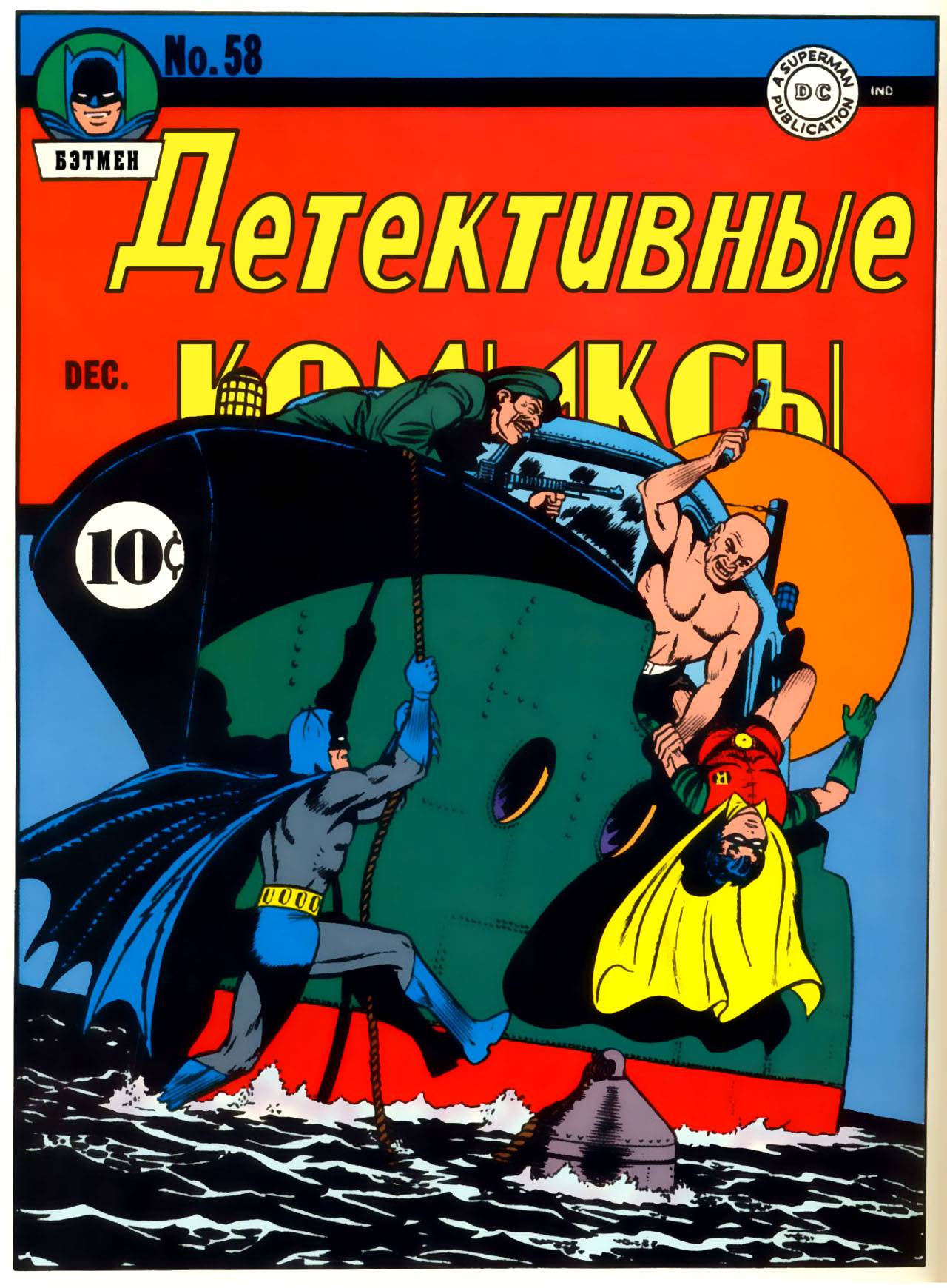 Детективные Комиксы №58 онлайн