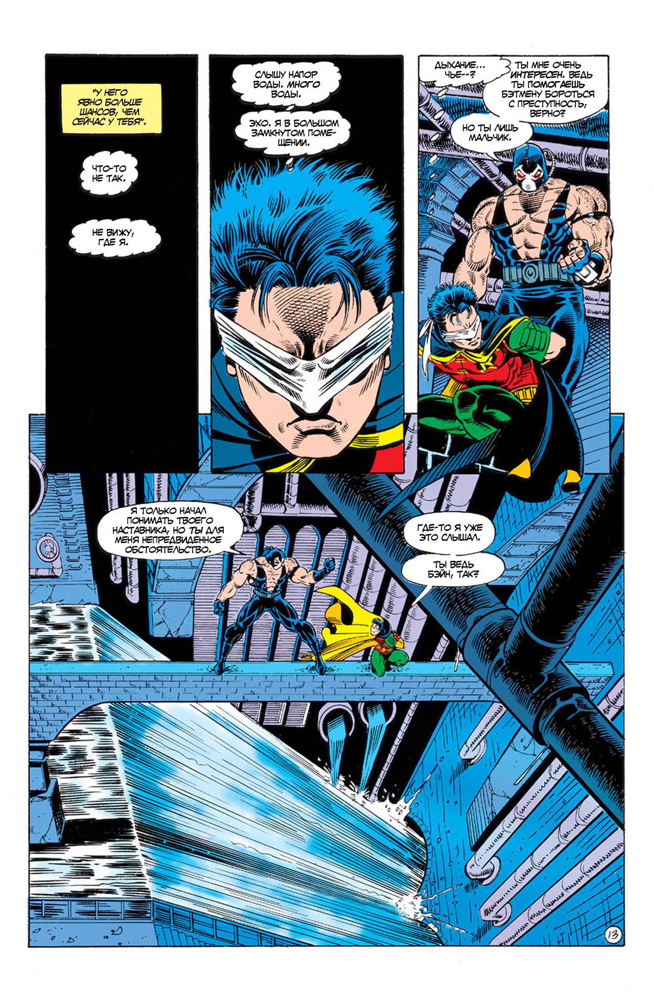 Детективные Комиксы №660 онлайн