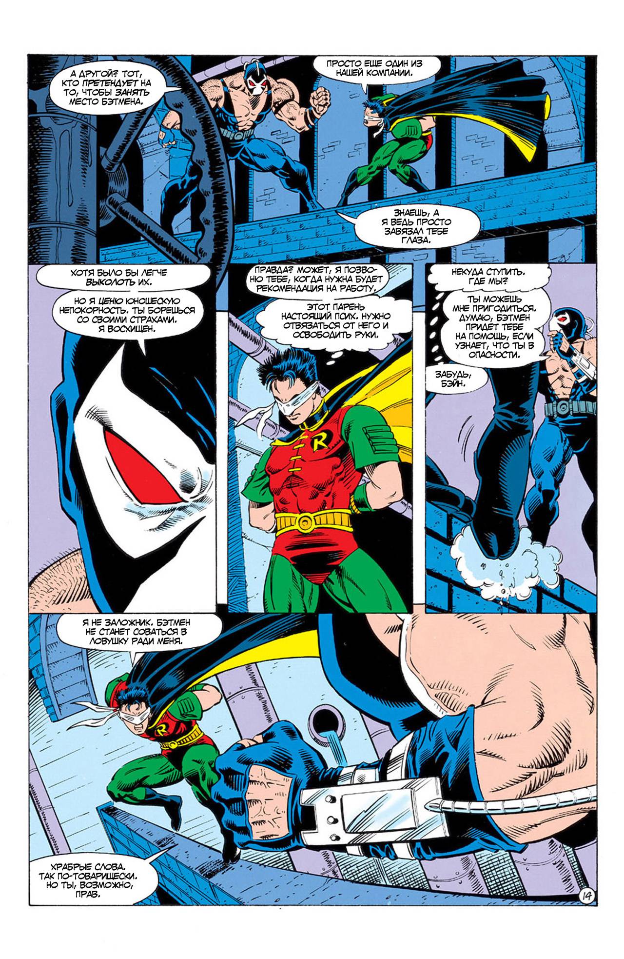 Детективные Комиксы №660 онлайн